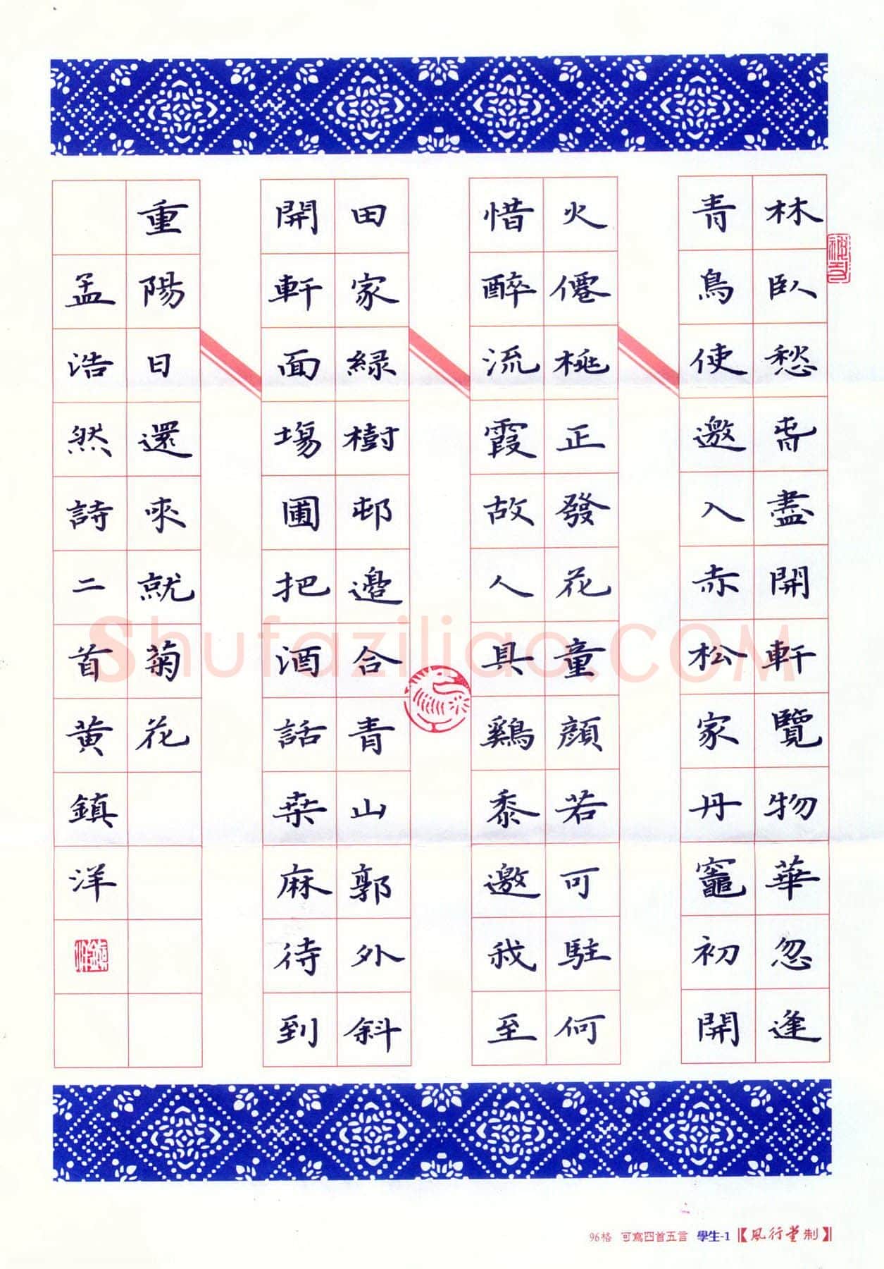黄镇洋硬笔楷书孟浩然诗二首,黄镇洋硬笔书法作品