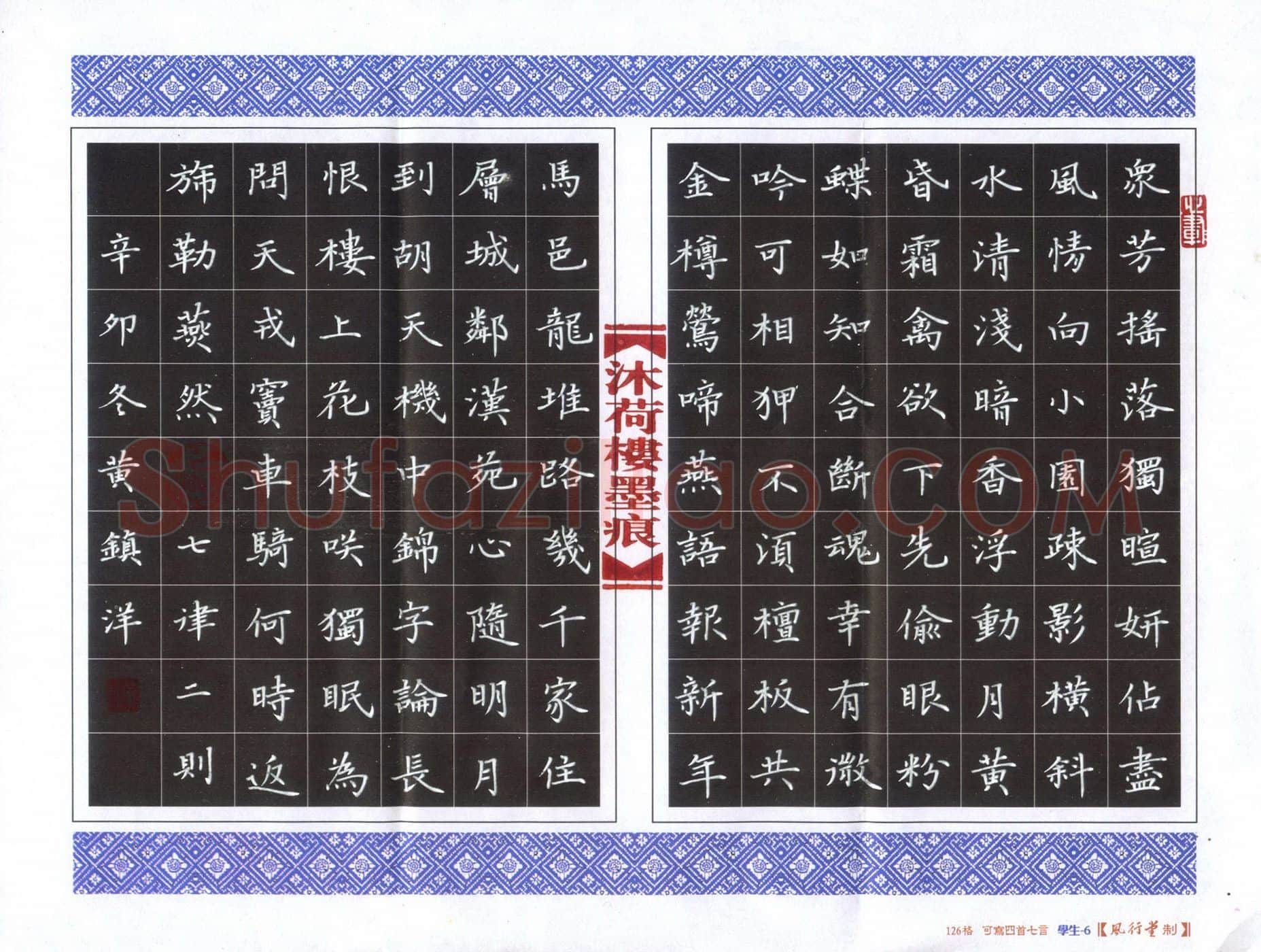黄镇洋硬笔楷书七律二则,黄镇洋硬笔书法作品