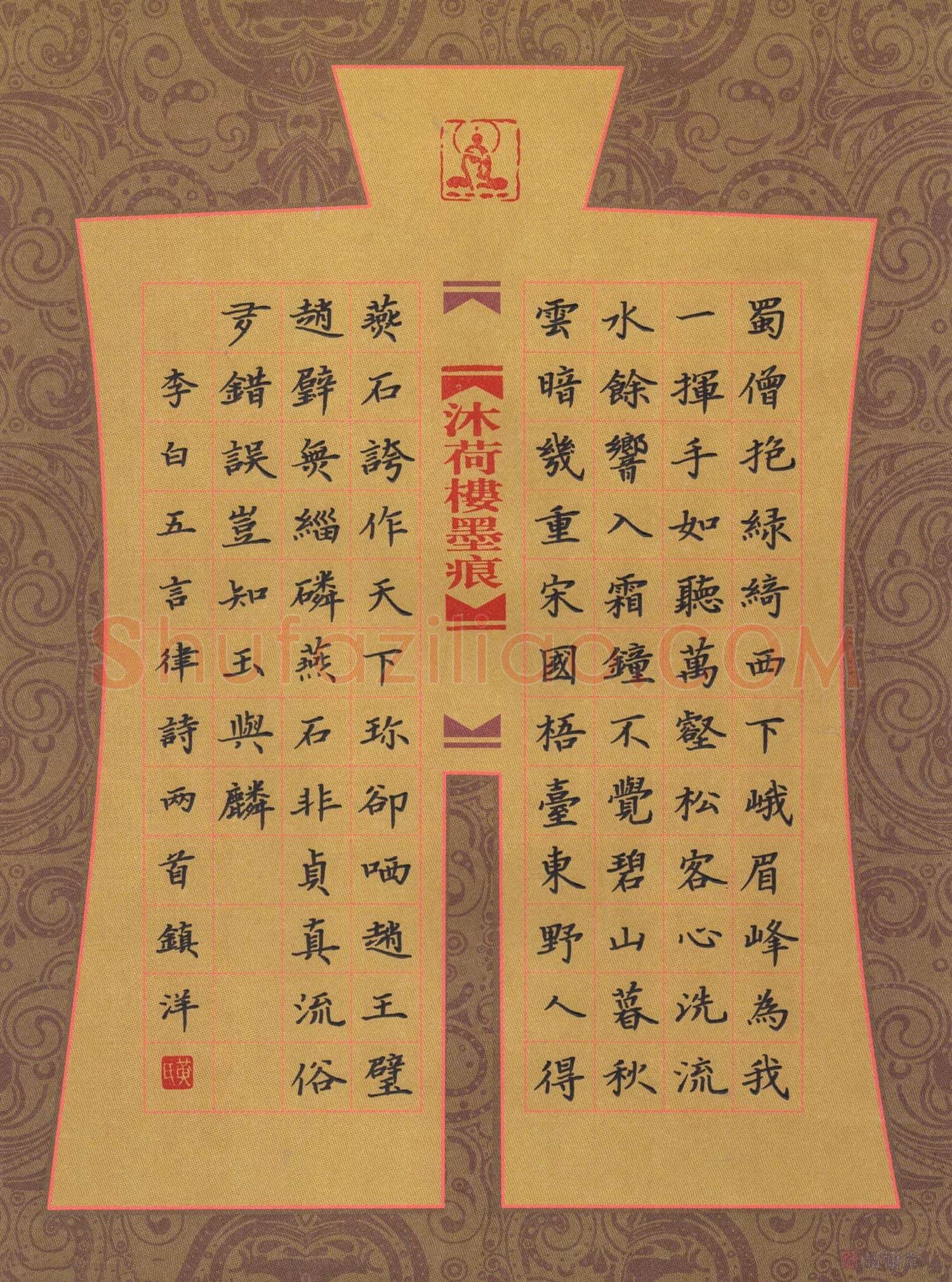 黄镇洋硬笔楷书李白五言律诗二首,黄镇洋硬笔书法作品