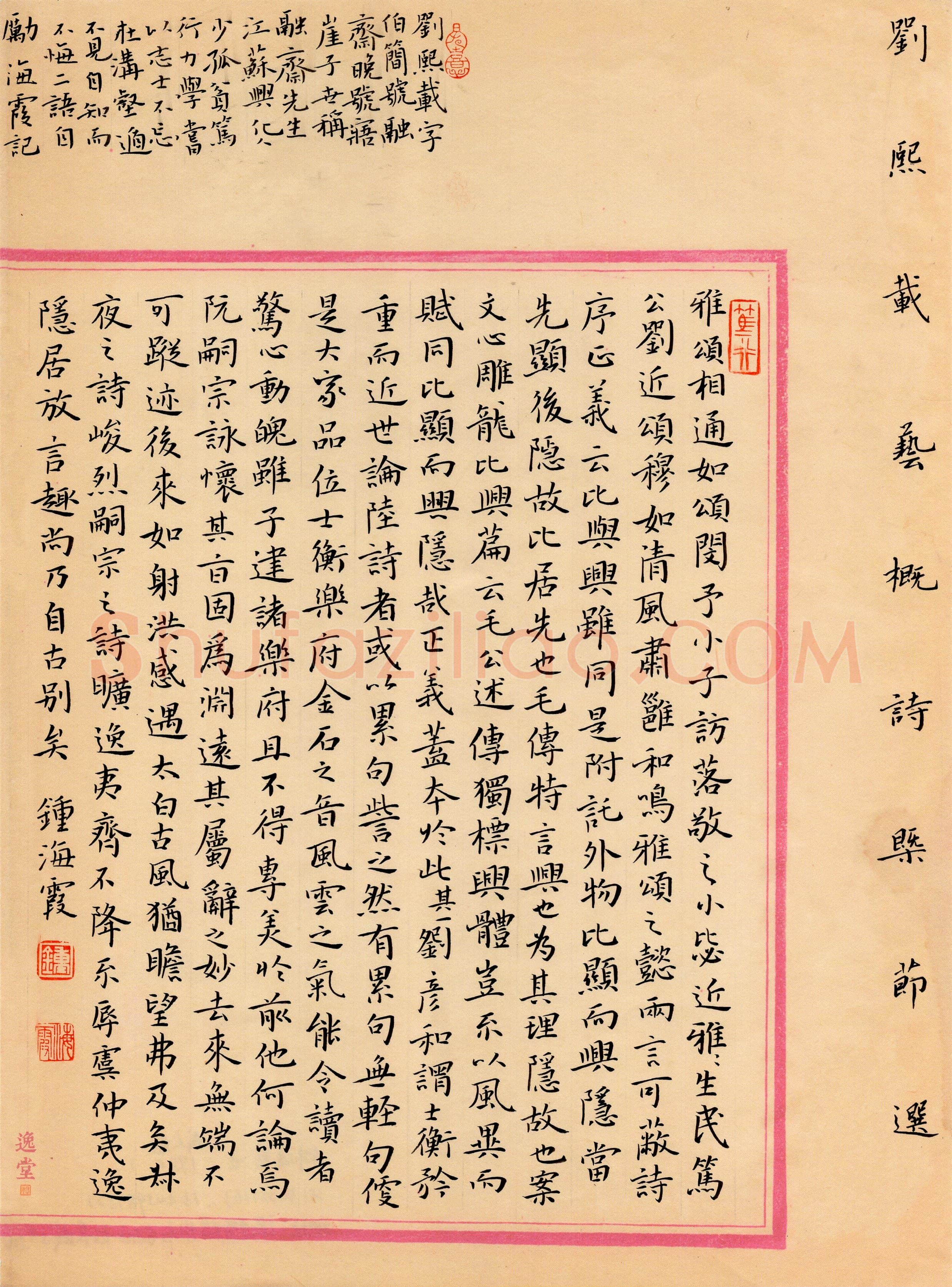 钟海霞(楷书 优秀奖)硬笔书法大赛获奖作品,钟海霞硬笔书法作品