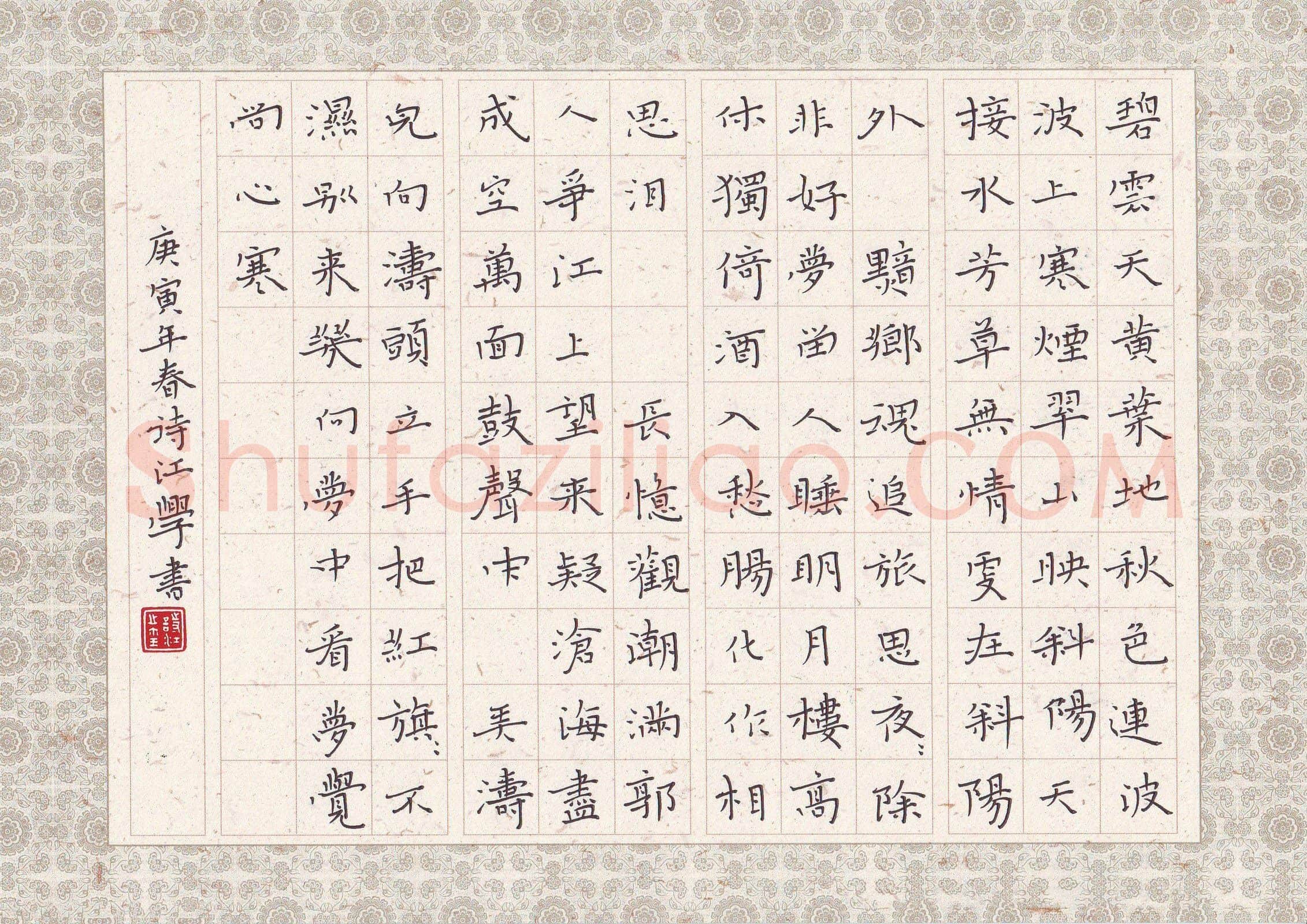 陶诗江硬笔楷书范仲淹词,陶诗江硬笔书法作品
