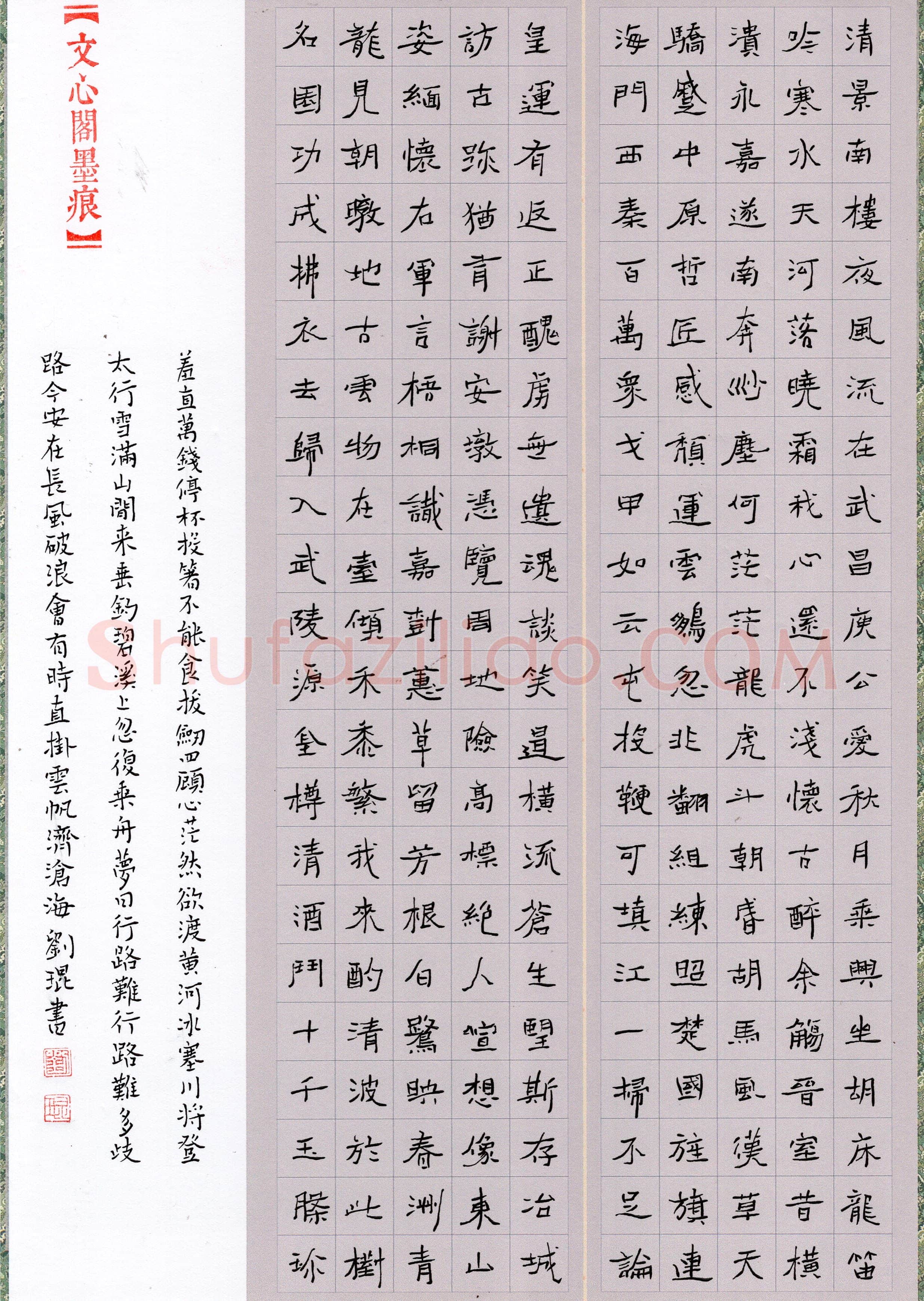 刘琨(楷书 优秀奖)硬笔书法大赛获奖作品,刘琨硬笔书法作品