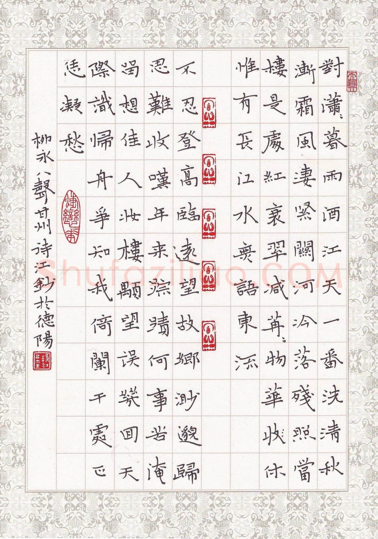 陶诗江硬笔楷书柳永词八声甘州,陶诗江硬笔书法作品