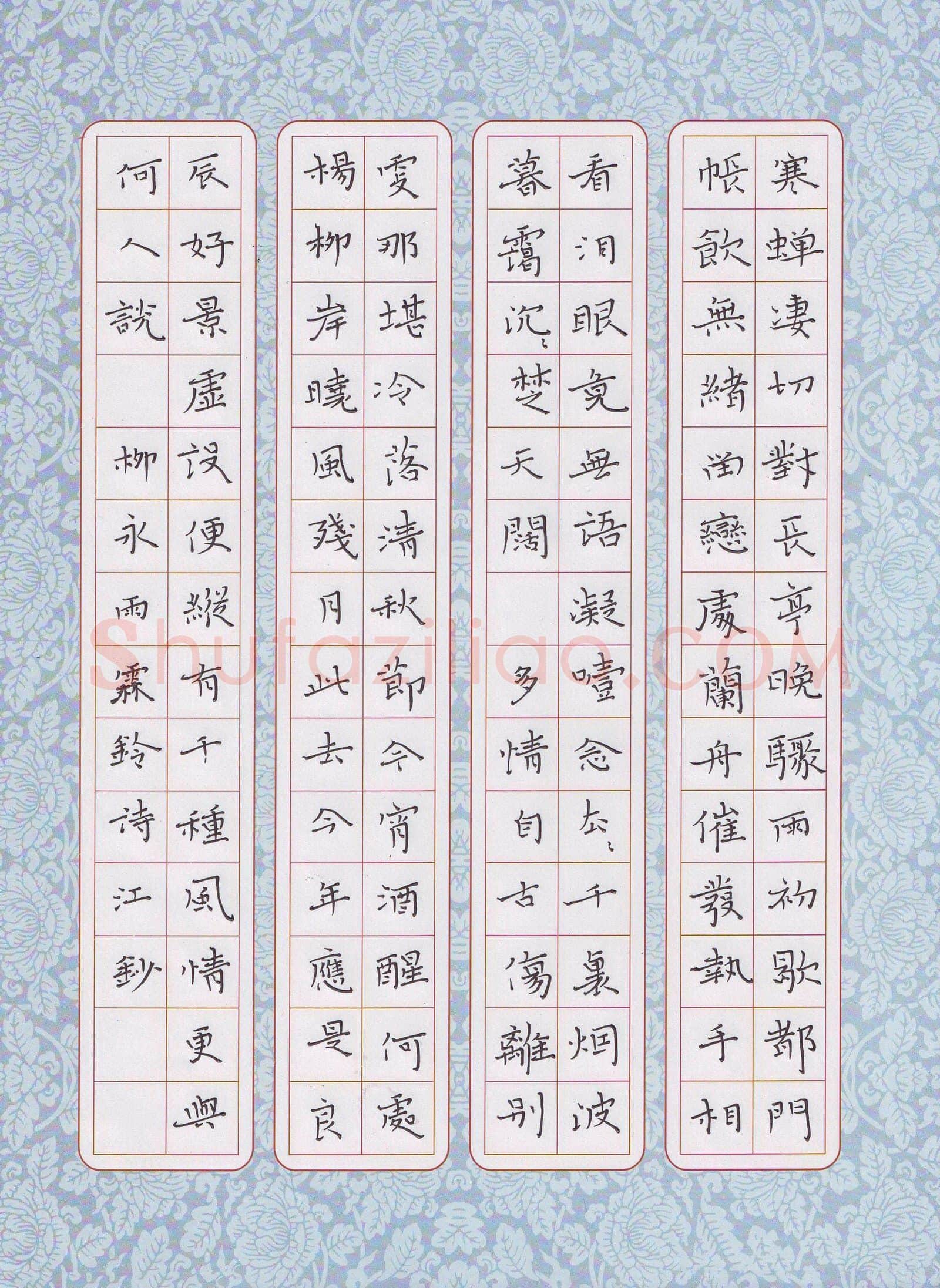 陶诗江硬笔楷书柳永词雨霖铃,陶诗江硬笔书法作品