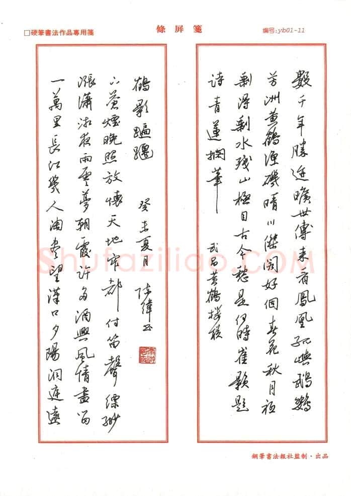 陈纬硬笔行书武昌黄鹤楼联,陈纬硬笔书法作品