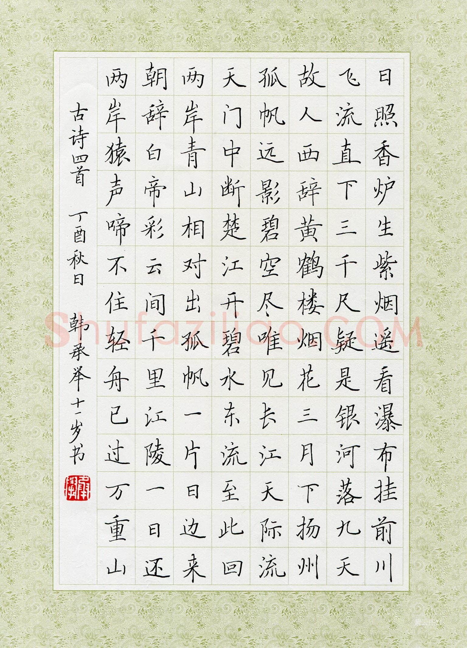 韩承举(少儿组 11岁 银奖)硬笔书法大赛获奖作品,韩承举硬笔书法作品