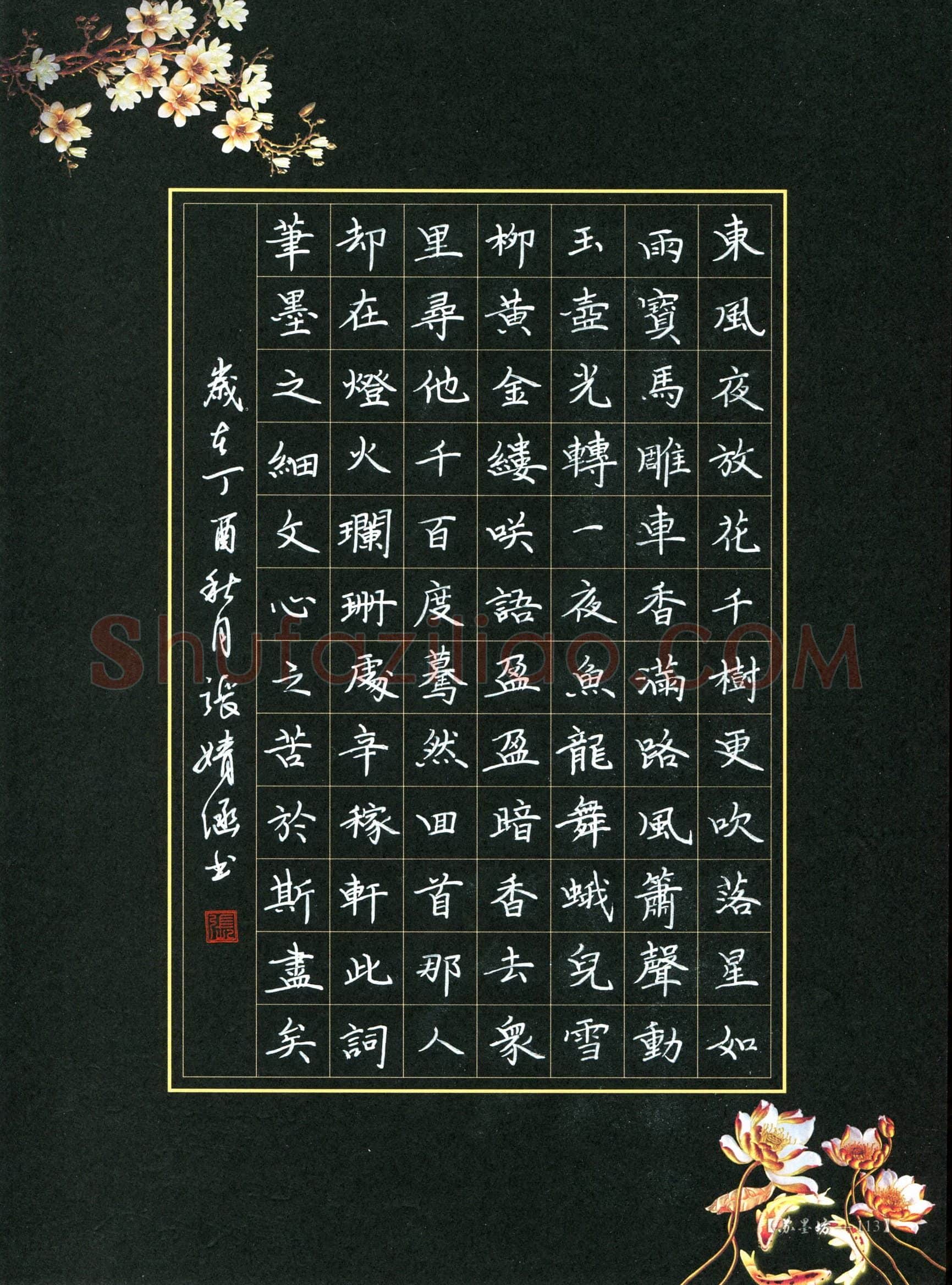 张婧涵(少儿组 13岁 银奖)硬笔书法大赛获奖作品,张婧涵硬笔书法作品