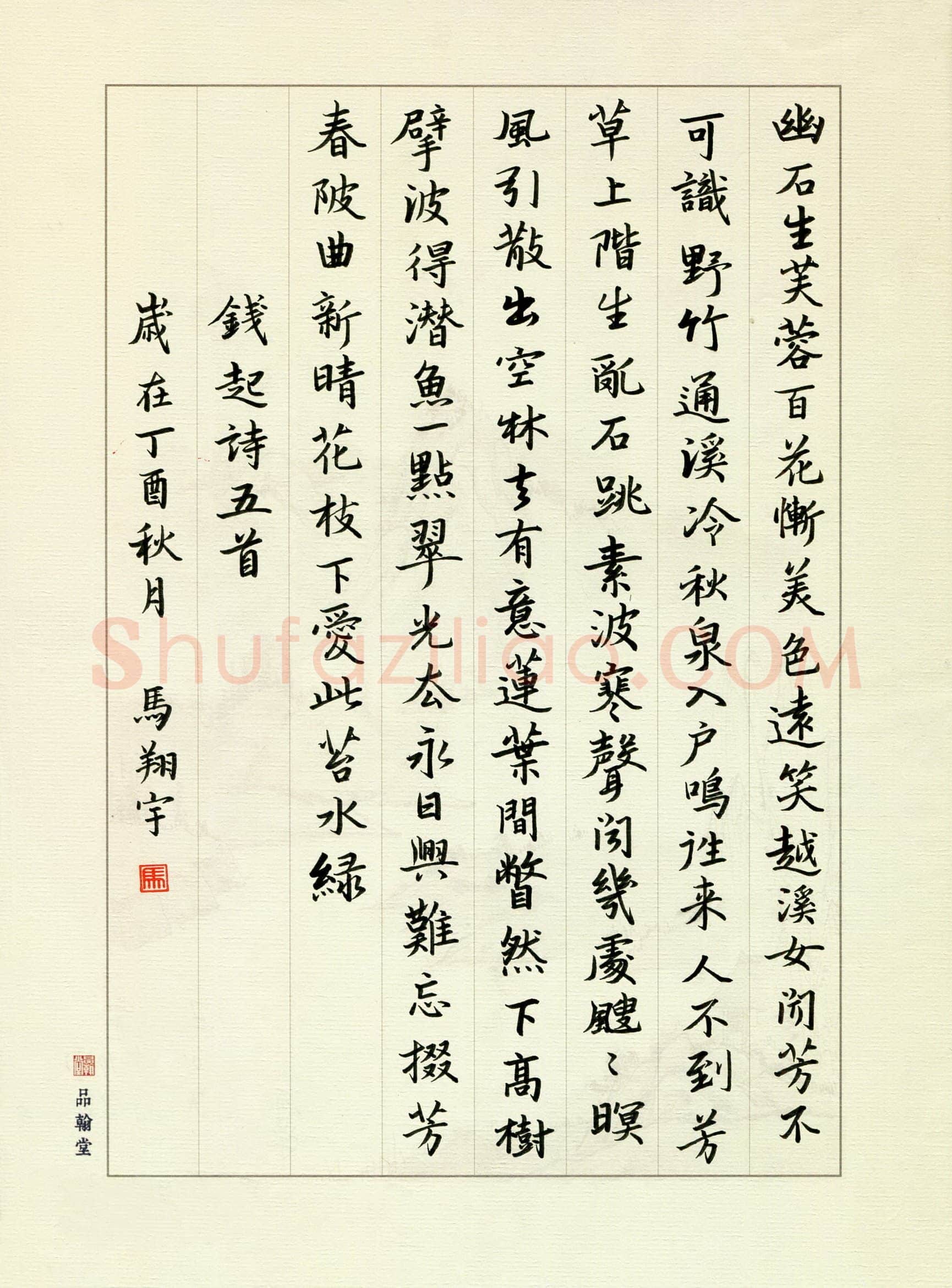 马翔宇(少儿组 13岁 银奖)硬笔书法大赛获奖作品,马翔宇硬笔书法作品