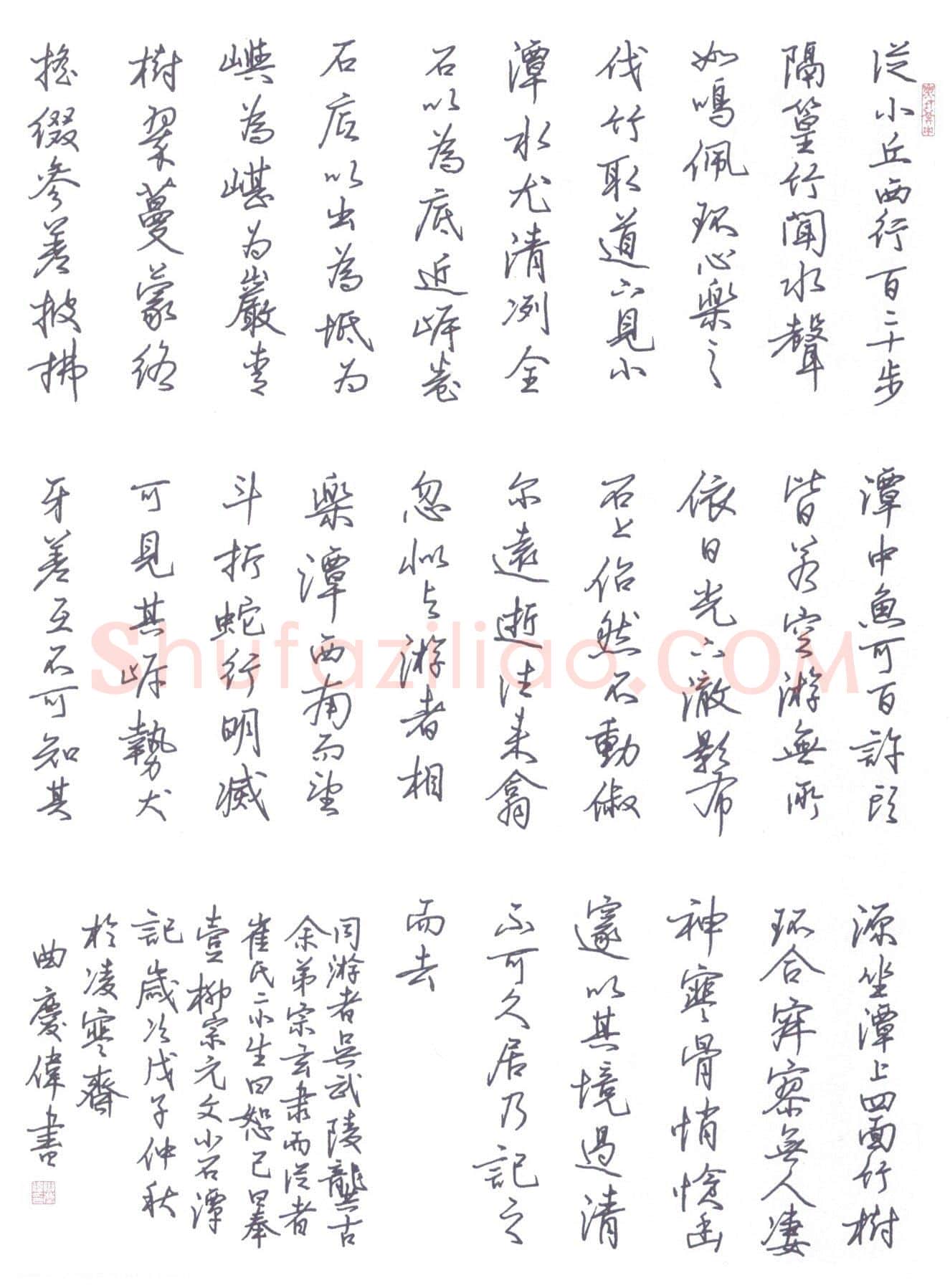 曲庆伟硬笔行书柳宗元文小石潭记,曲庆伟硬笔书法作品