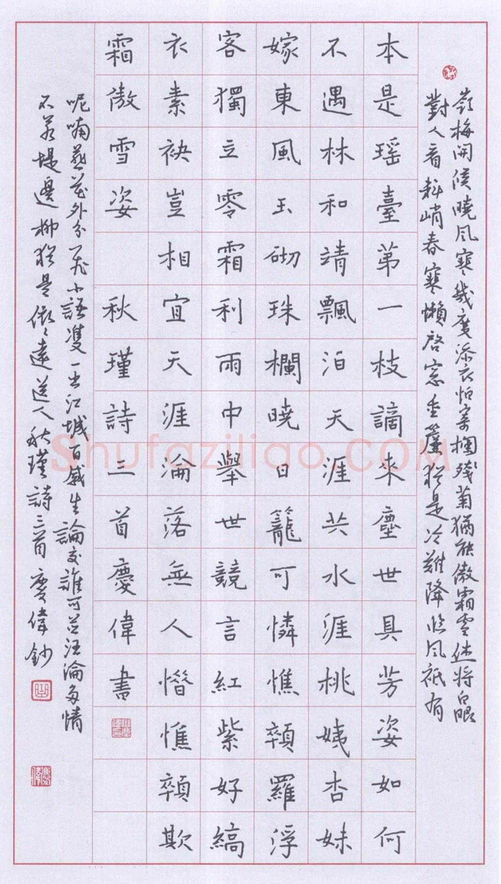 曲庆伟硬笔楷书秋瑾诗三首,曲庆伟硬笔书法作品