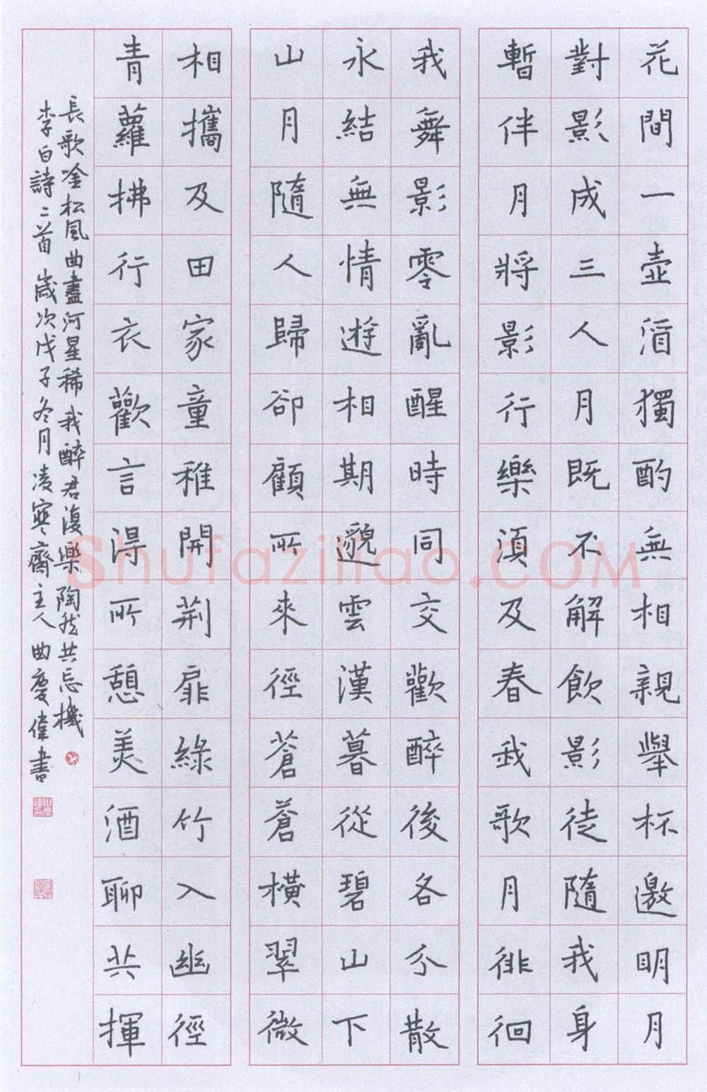 曲庆伟硬笔楷书李白诗二首,曲庆伟硬笔书法作品