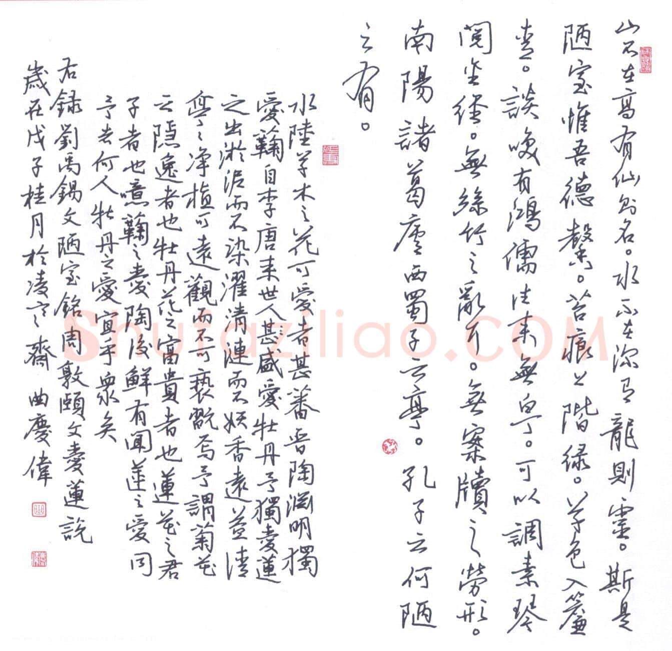 曲庆伟硬笔行书刘禹锡陋室铭,曲庆伟硬笔书法作品