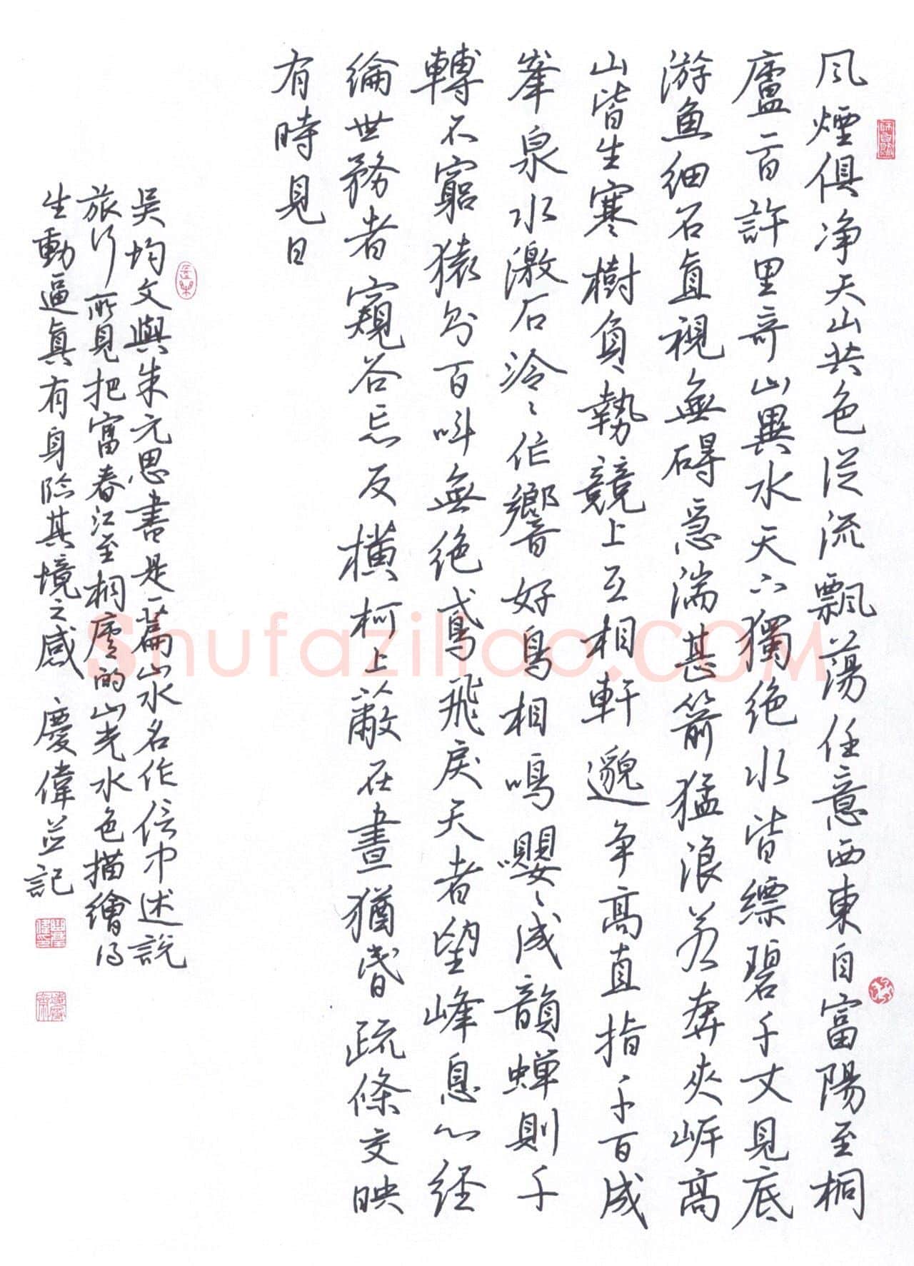 曲庆伟硬笔行书吴均与朱元思书,曲庆伟硬笔书法作品