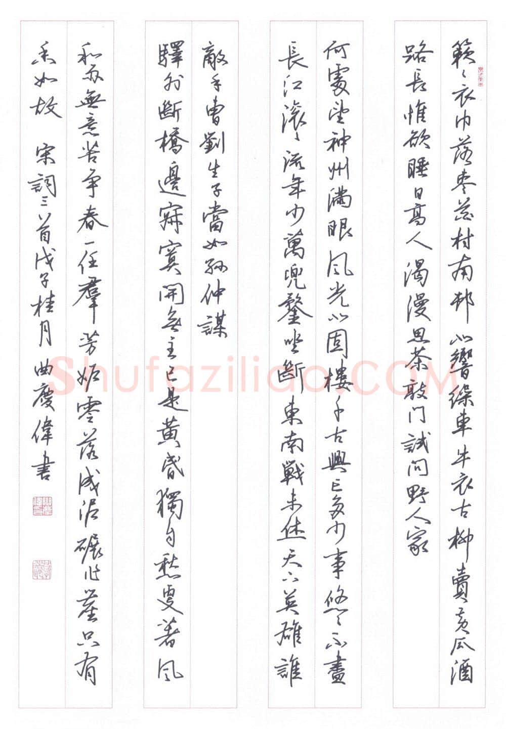 曲庆伟硬笔行书宋词三首,曲庆伟硬笔书法作品