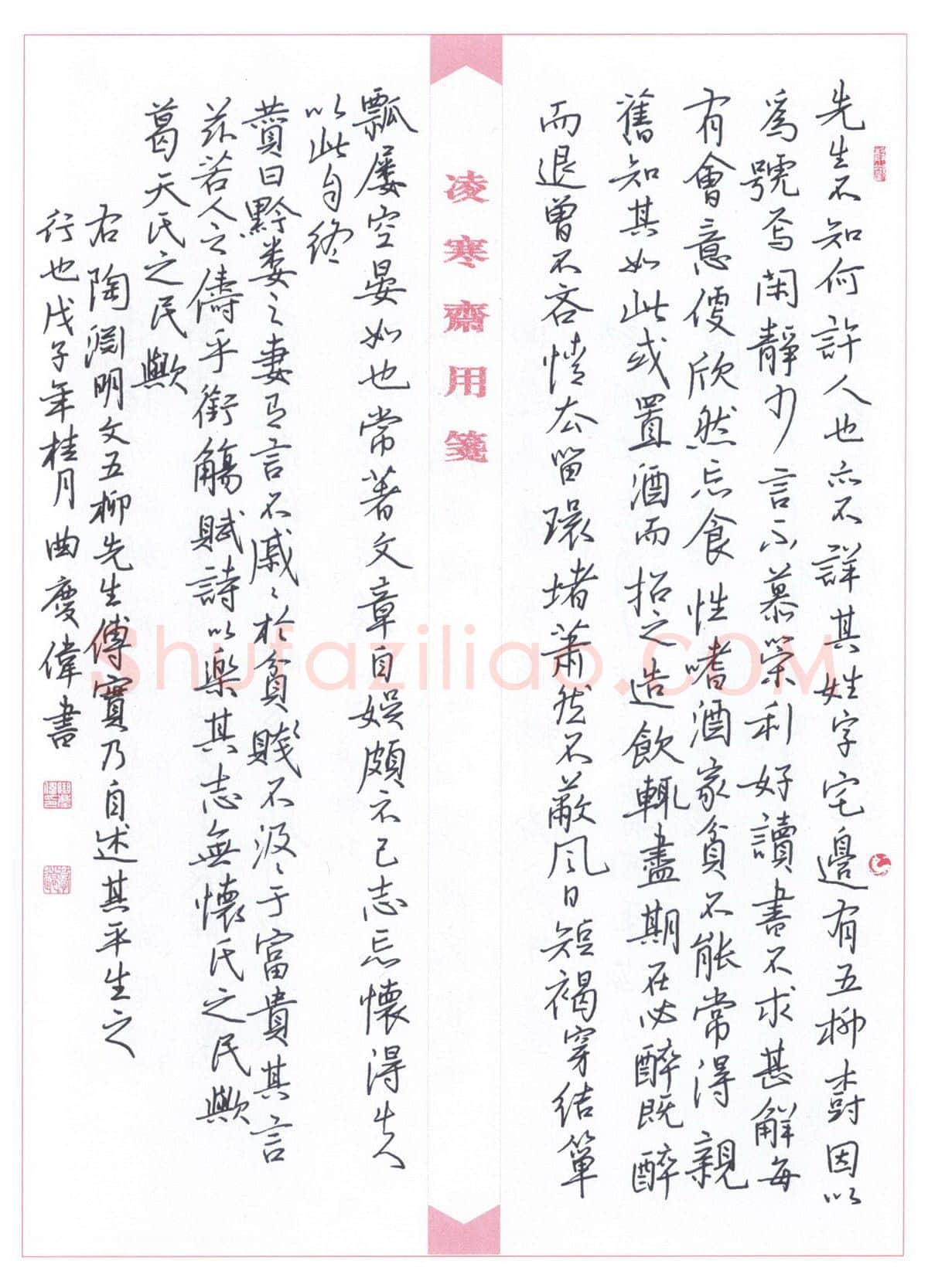 曲庆伟硬笔行书陶渊明文五柳先生传,曲庆伟硬笔书法作品