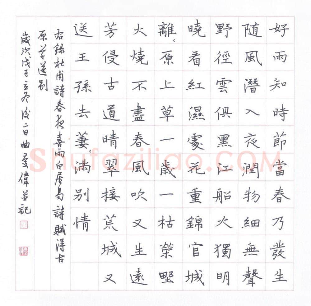 曲庆伟硬笔楷书唐诗二首,曲庆伟硬笔书法作品