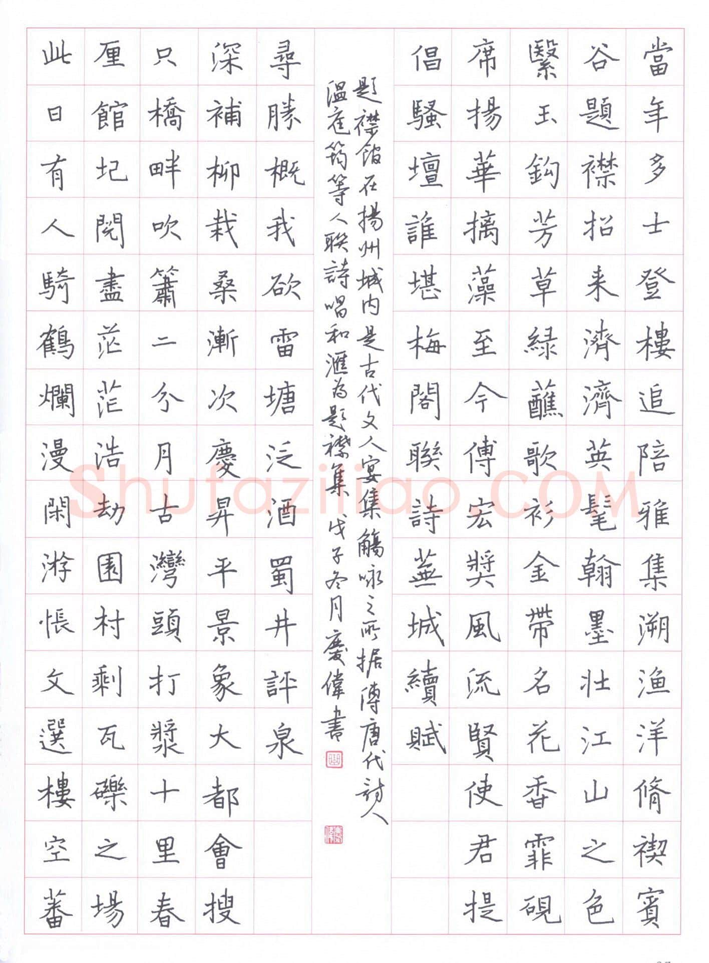 曲庆伟硬笔楷书扬州题襟馆联,曲庆伟硬笔书法作品