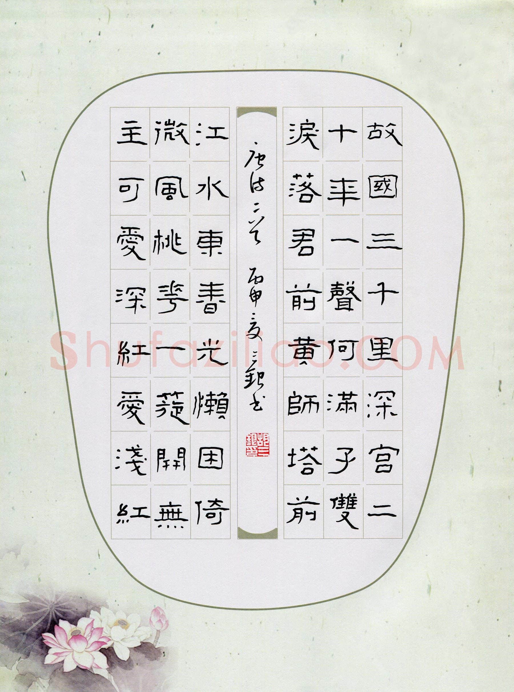 胡三银硬笔隶书唐诗二首,胡三银硬笔书法作品