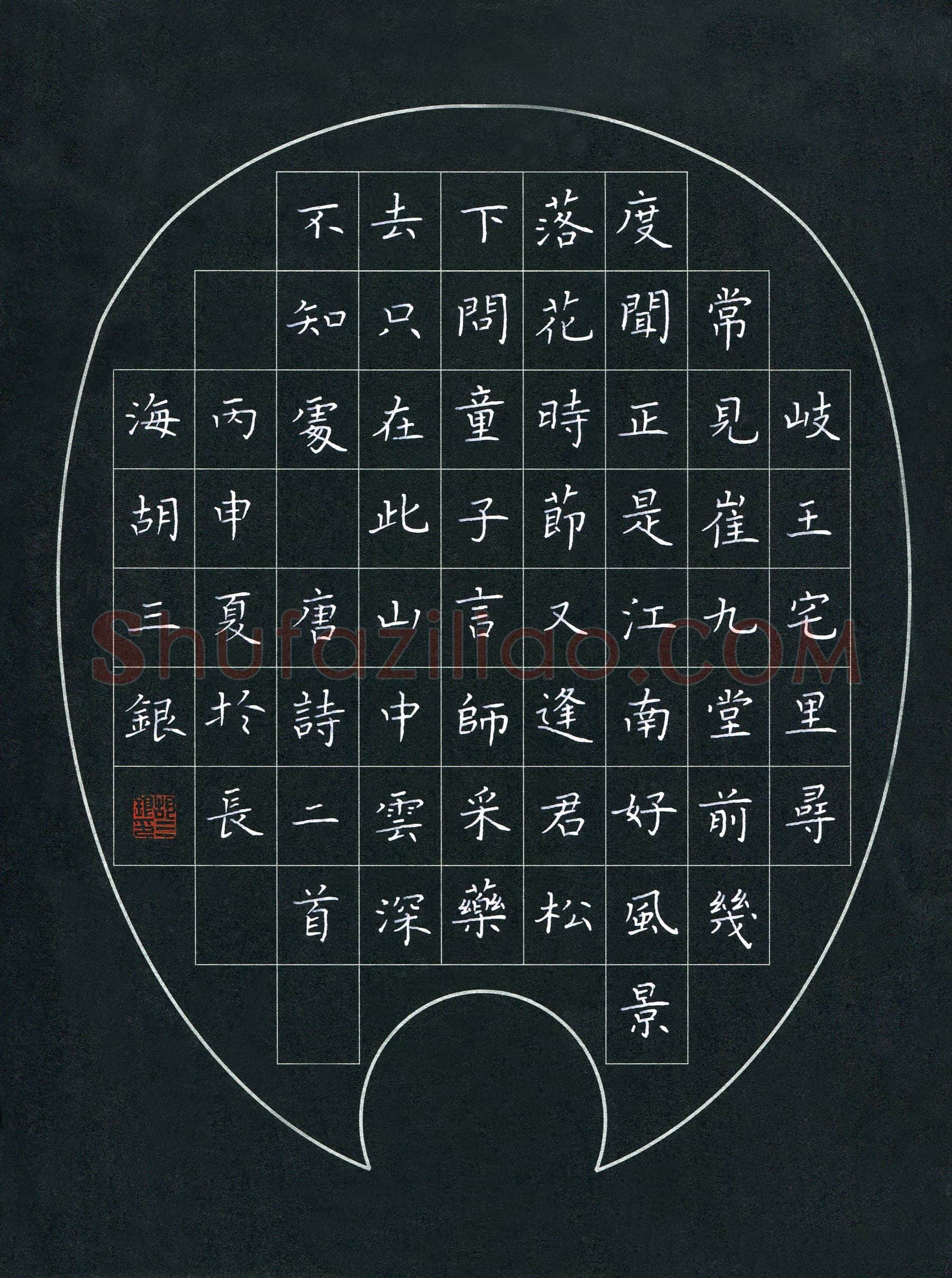 胡三银硬笔楷书唐诗二首,胡三银硬笔书法作品
