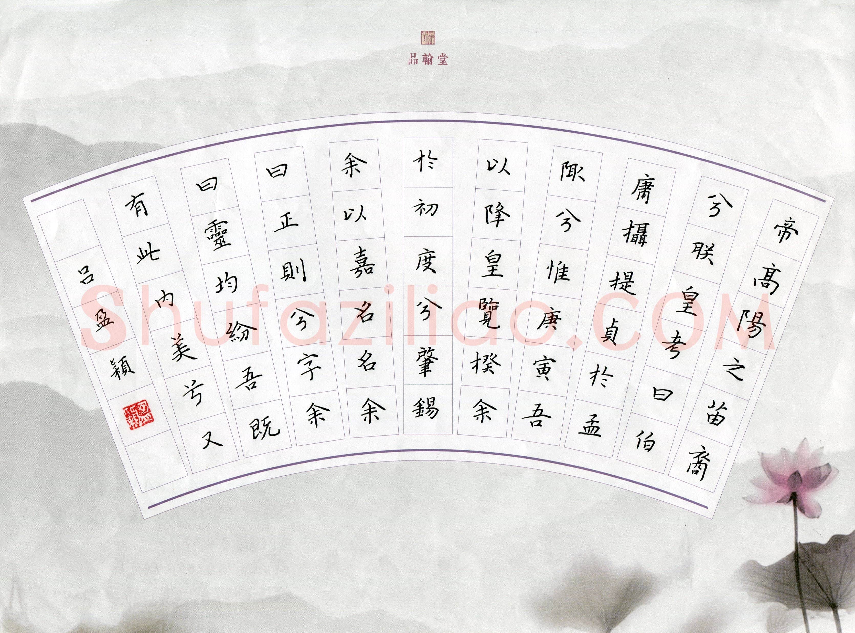 吕盈颖(少儿组 12岁)硬笔书法大赛入围作品选登,吕盈颖硬笔书法作品