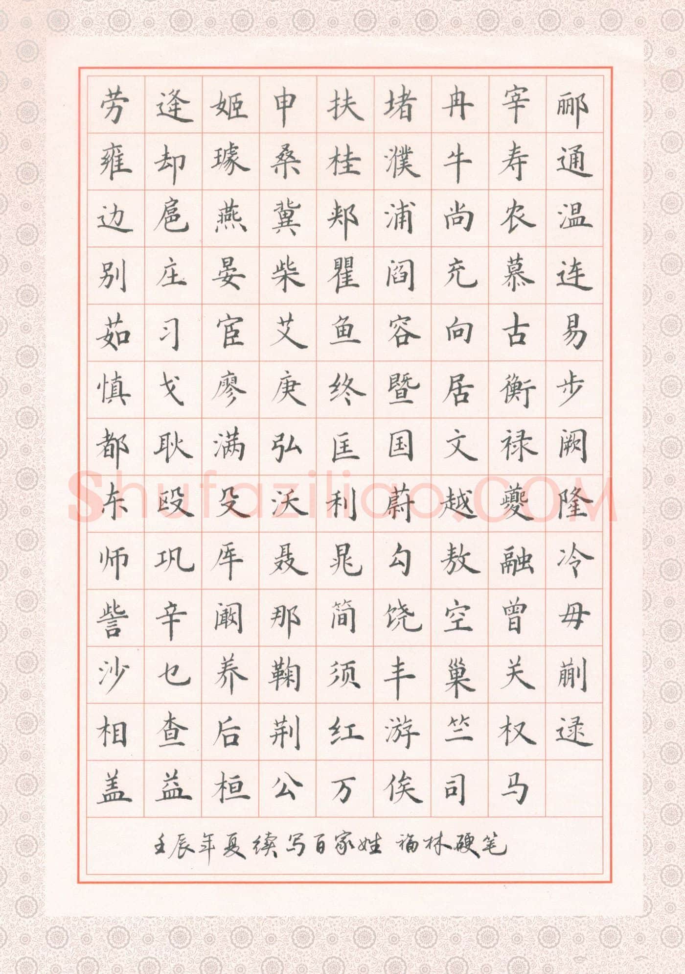 商福林硬笔楷书续写百家姓,商福林硬笔书法作品