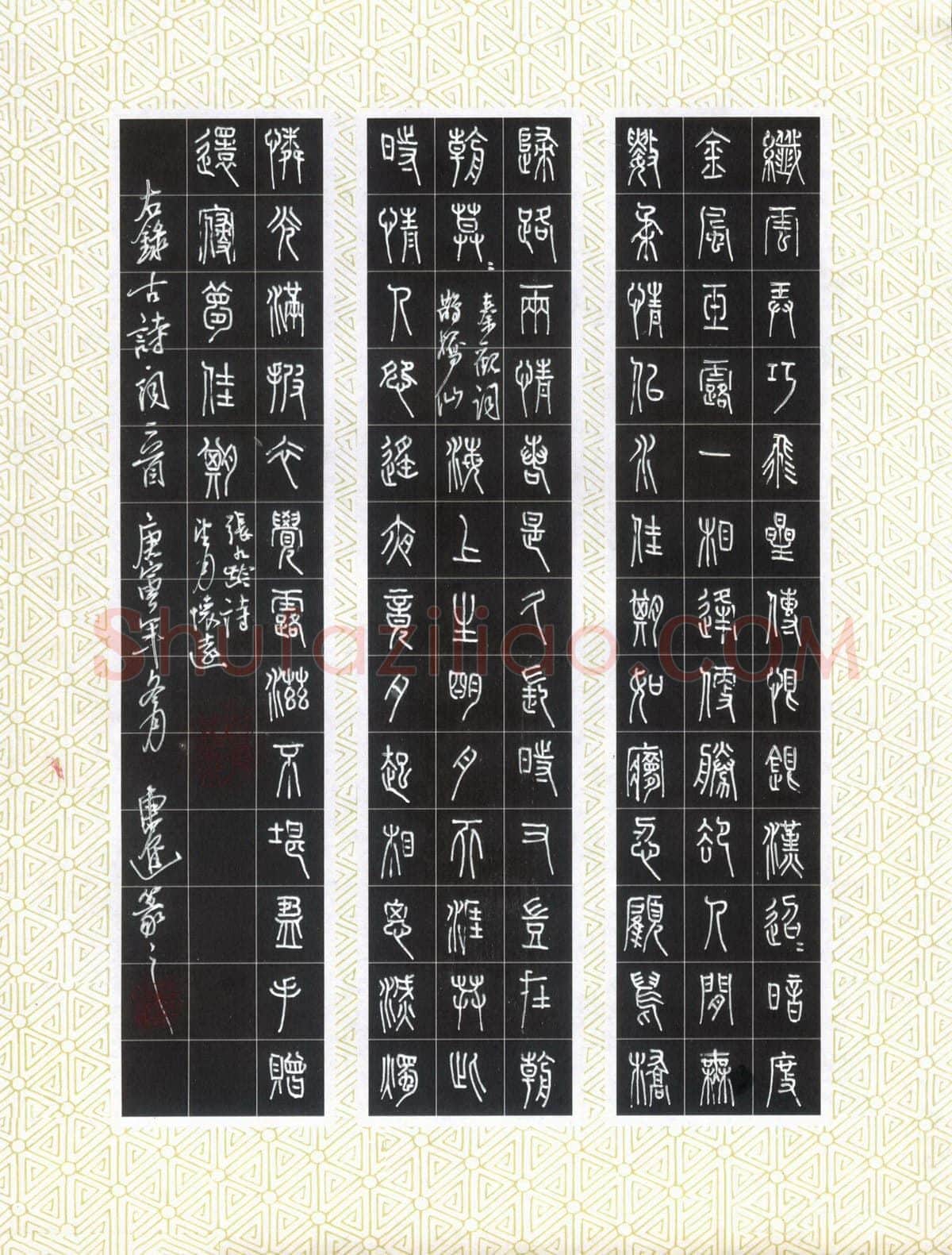 唐东进硬笔篆书古诗三首,唐东进硬笔书法作品