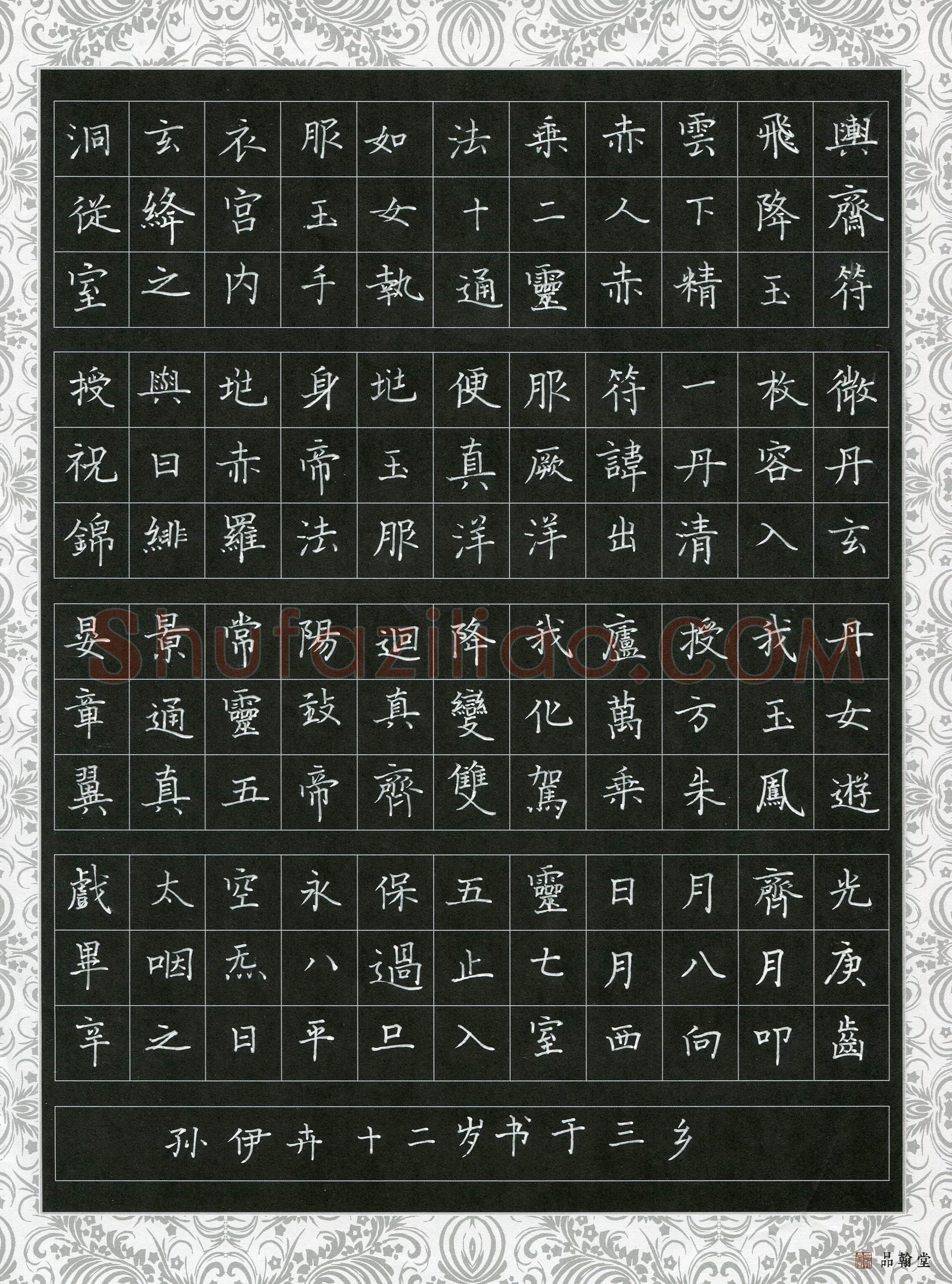 孙伊卉(少儿组 12岁)硬笔书法大赛入围作品选登,孙伊卉硬笔书法作品