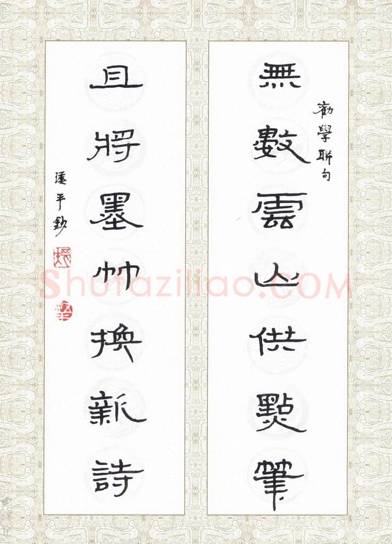 潘汉平硬笔隶书劝学联句,潘汉平硬笔书法作品