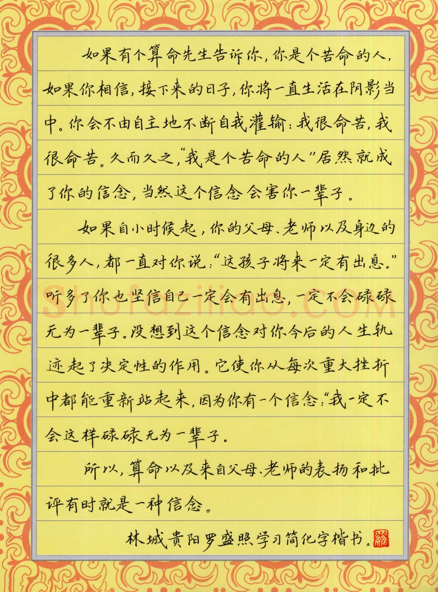 罗盛照硬笔楷书信念,罗盛照硬笔书法作品