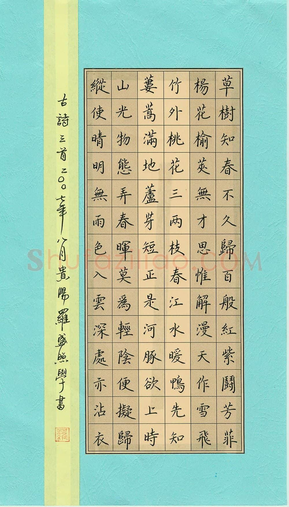 罗盛照硬笔楷书古诗三首,罗盛照硬笔书法作品