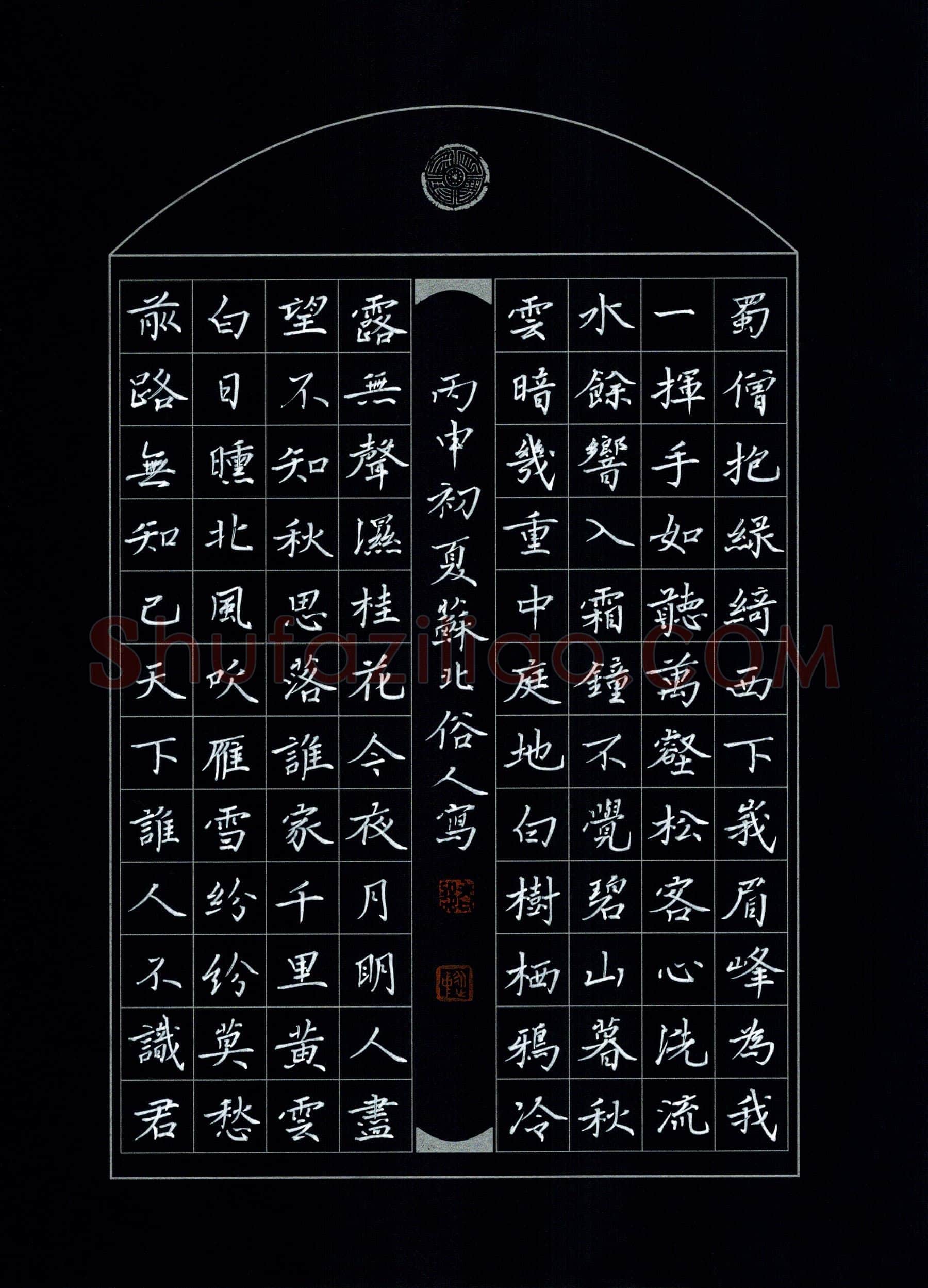 邵泳中硬笔楷书诗三首,邵泳中硬笔书法作品