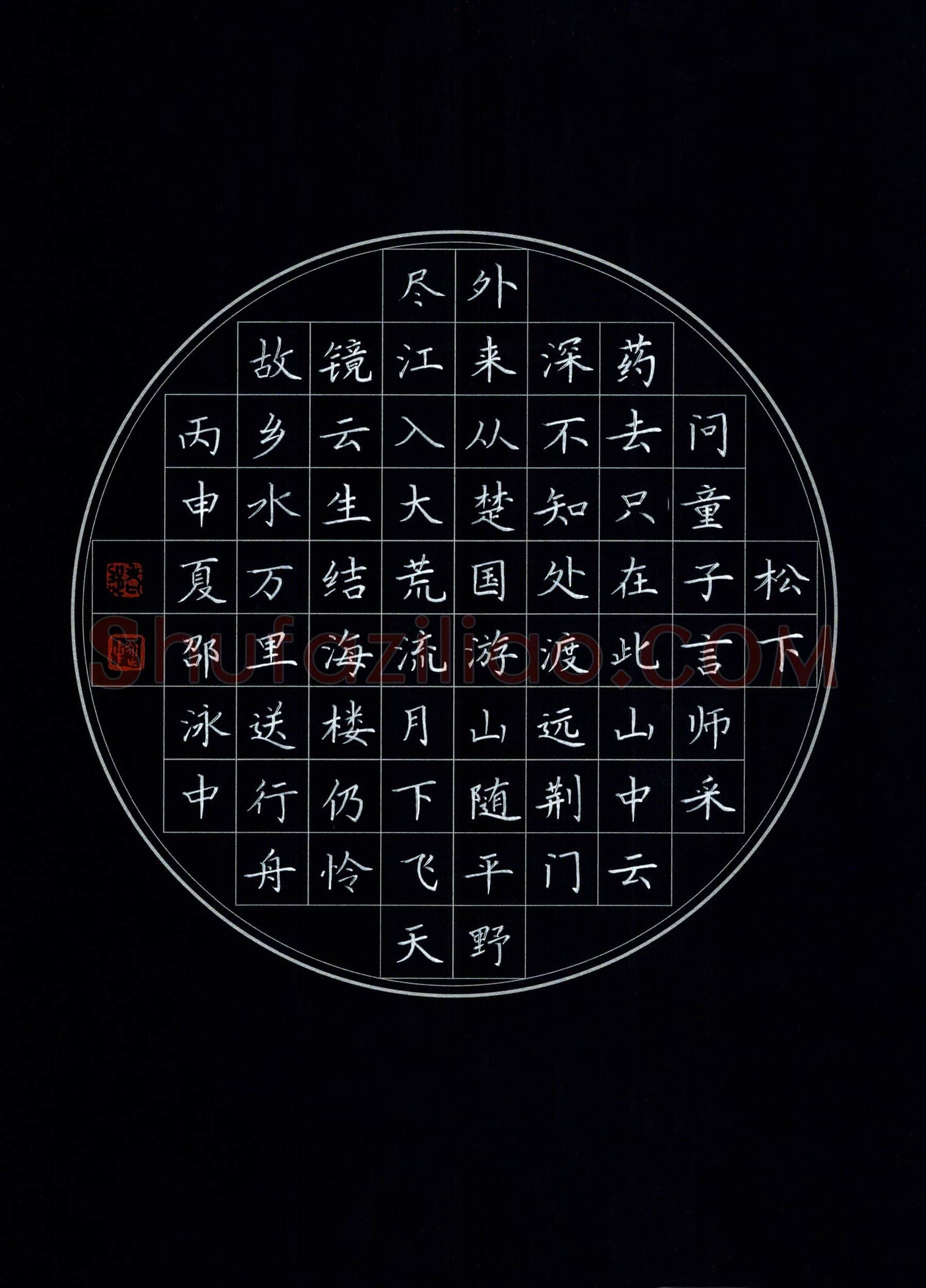 邵泳中硬笔楷书唐诗二首,邵泳中硬笔书法作品