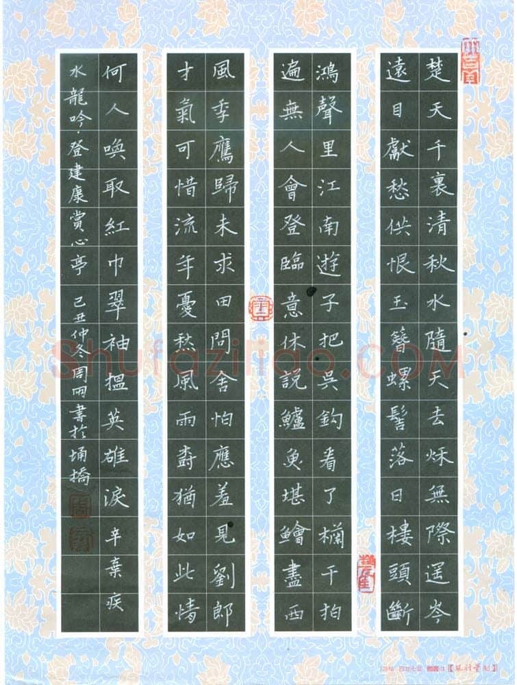 周朋硬笔楷书辛弃疾词水龙吟,周朋硬笔书法作品
