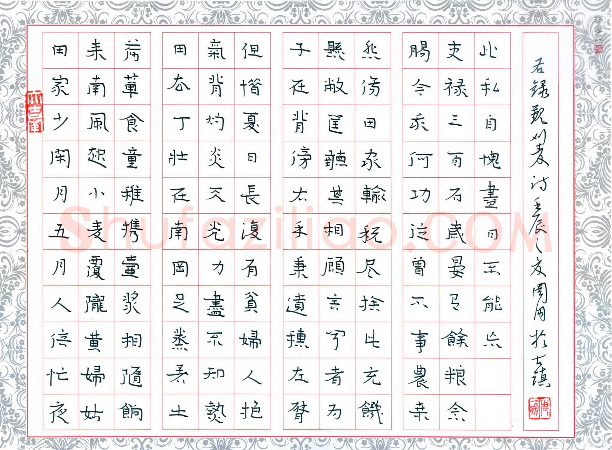 周朋硬笔隶书观刈麦诗,周朋硬笔书法作品