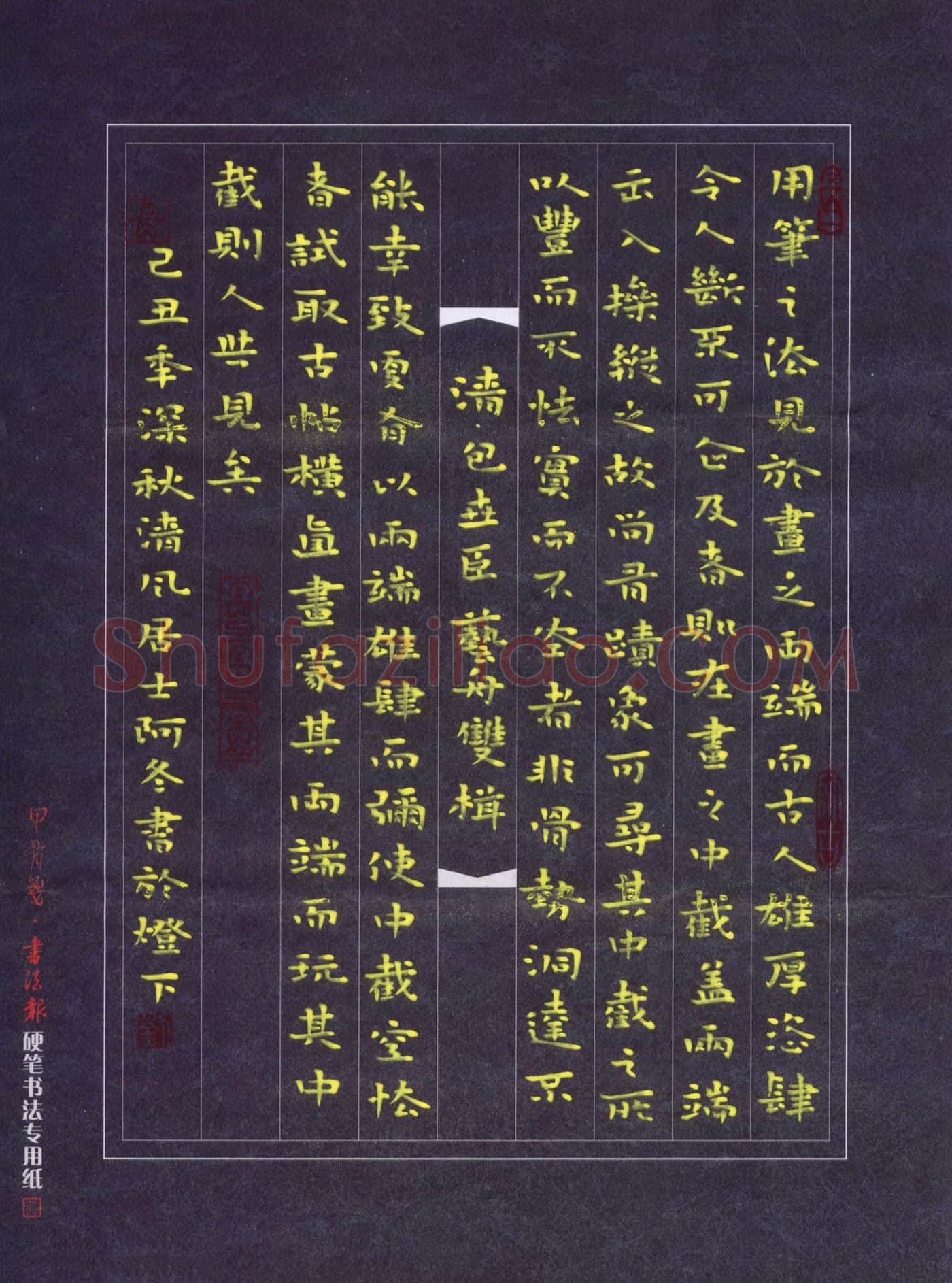 刘冬冬硬笔楷书艺舟双楫节录,刘冬冬硬笔书法作品