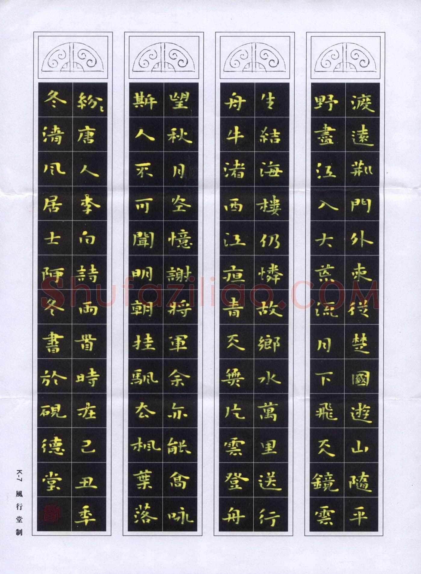 刘冬冬硬笔楷书李白诗两首,刘冬冬硬笔书法作品