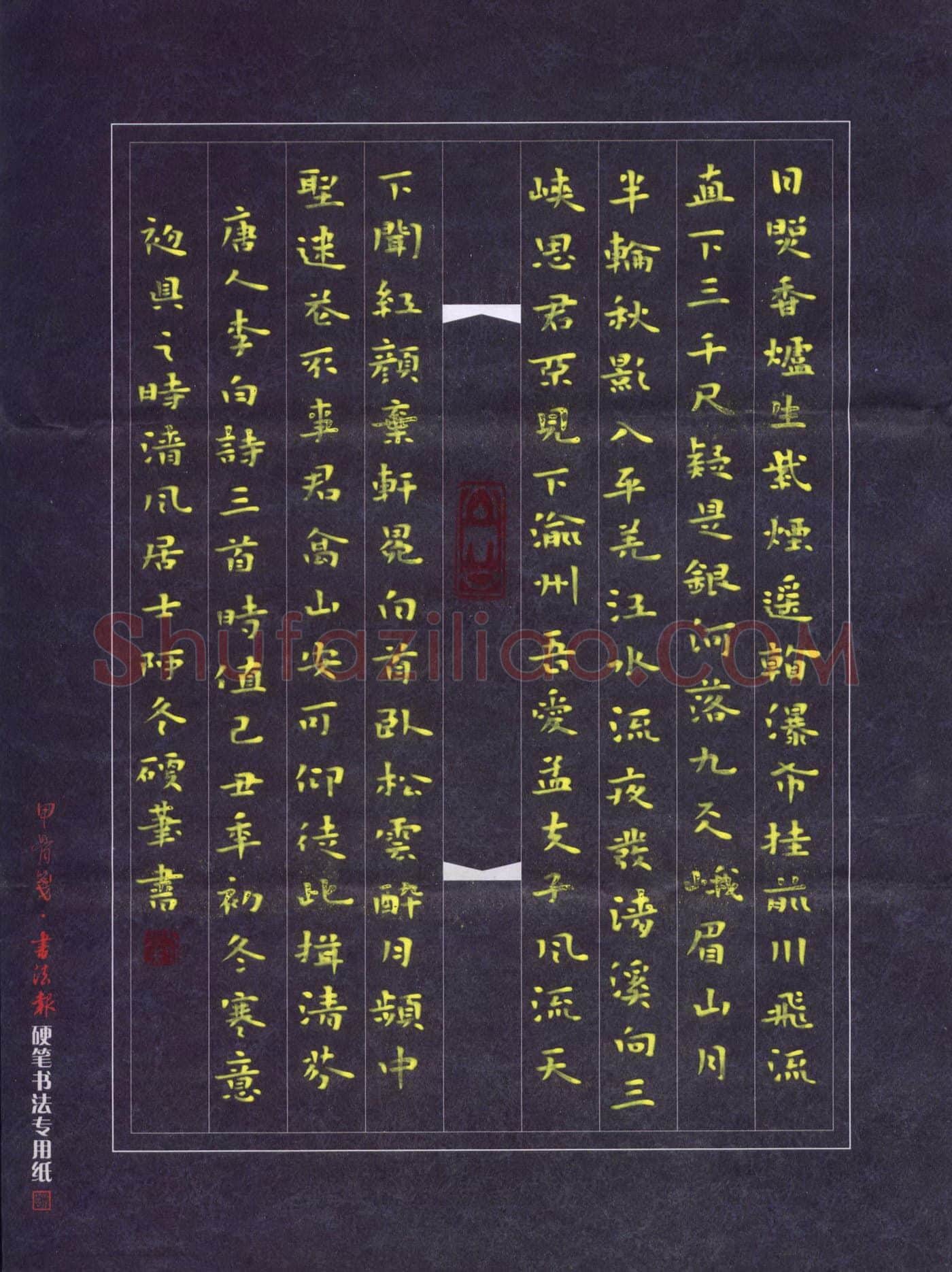 刘冬冬硬笔楷书李白诗三首,刘冬冬硬笔书法作品