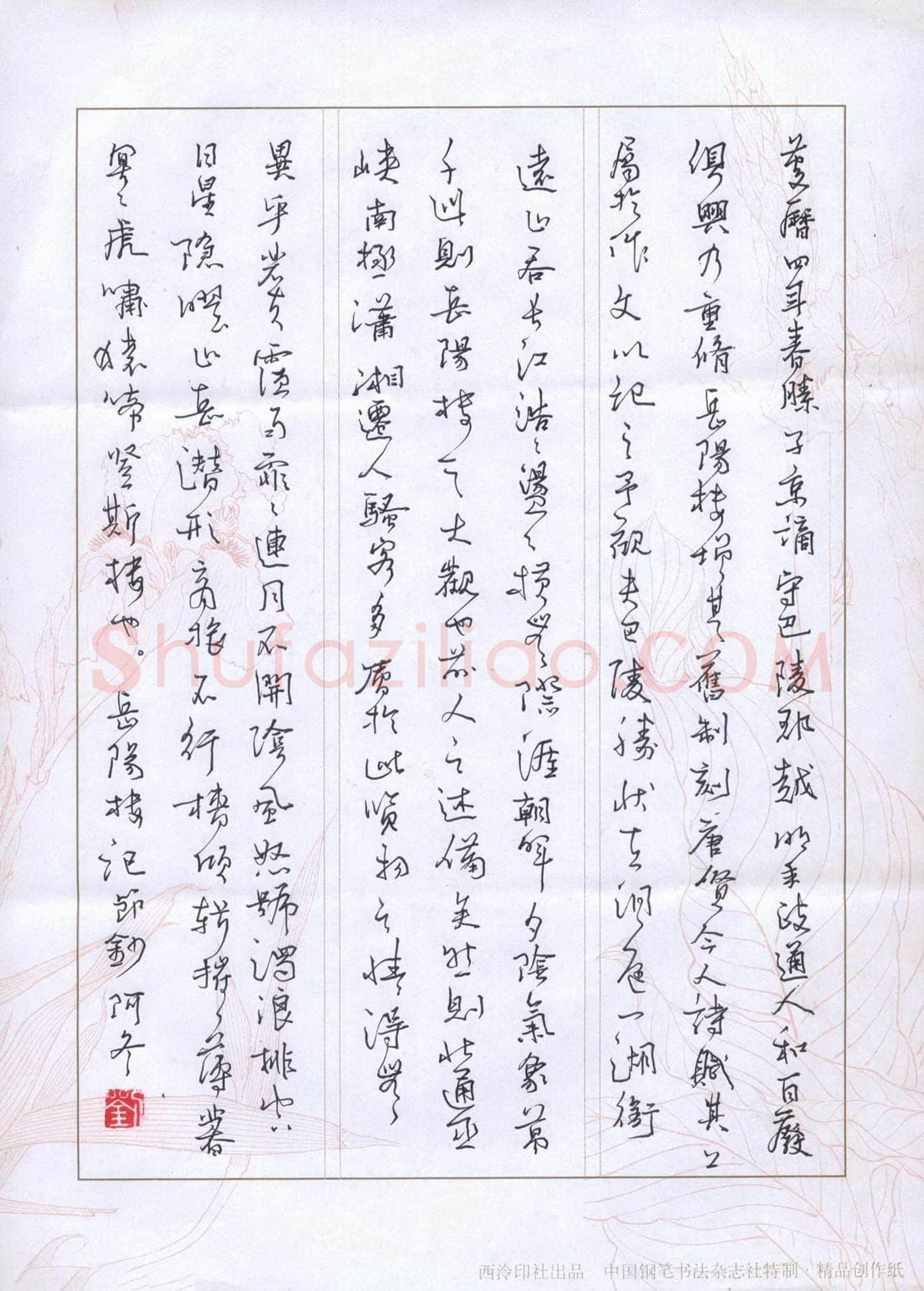 刘冬冬硬笔行草岳阳楼记,刘冬冬硬笔书法作品