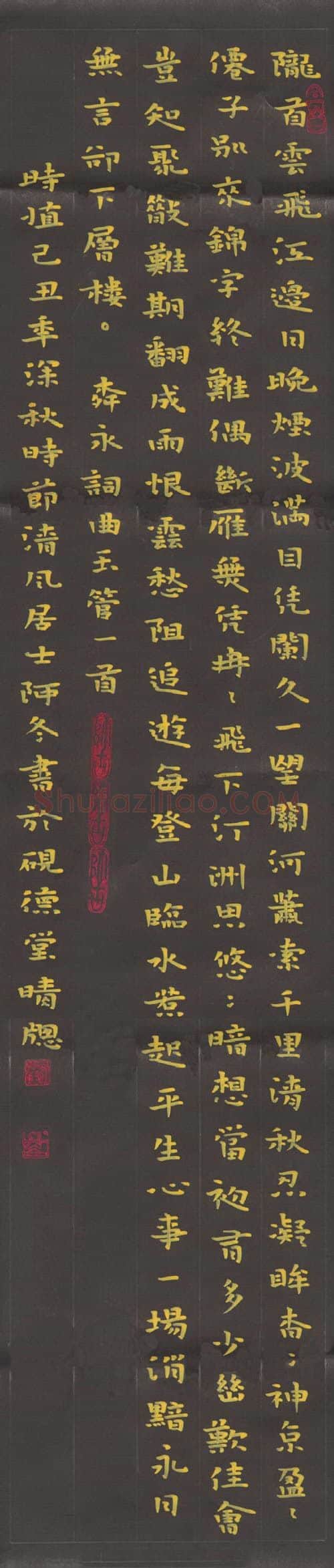刘冬冬硬笔楷书柳永词曲玉管一首,刘冬冬硬笔书法作品