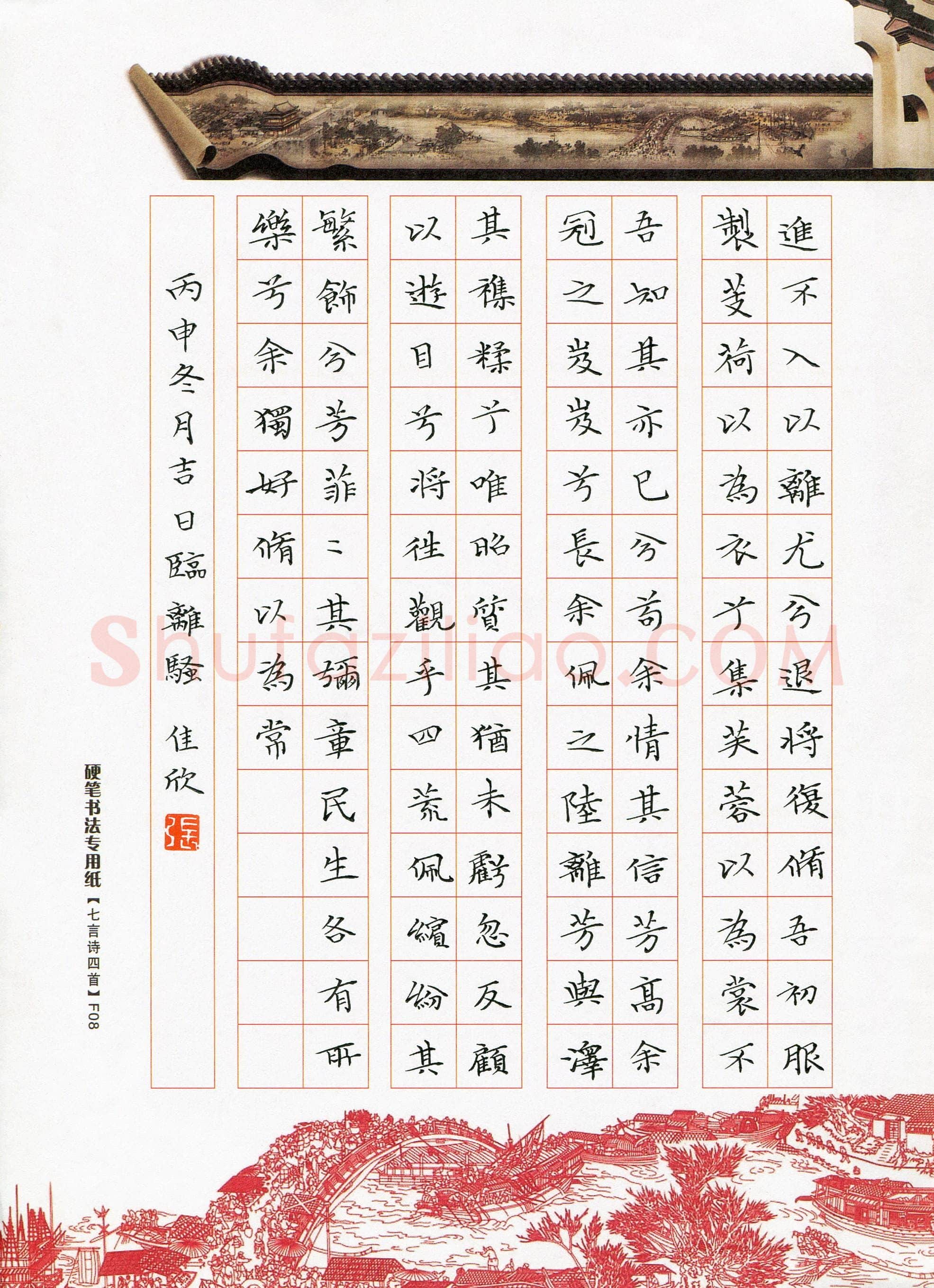 张佳欣(少儿组 13岁)硬笔书法大赛入围作品选登,张佳欣硬笔书法作品