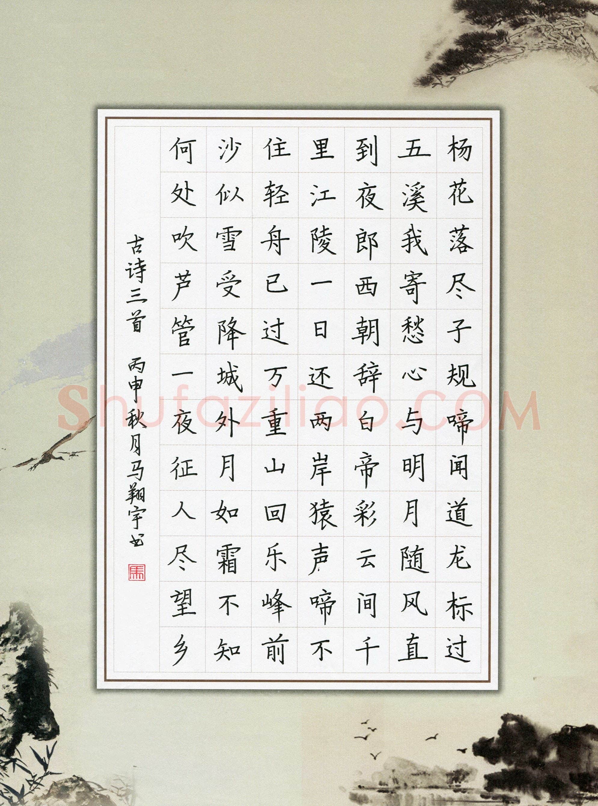 马翔宇(少儿组 12岁)硬笔书法大赛入围作品选登,马翔宇硬笔书法作品