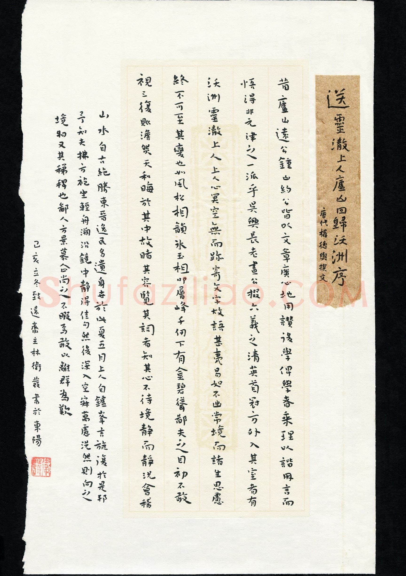 林卫发(成人组)硬笔书法大赛入围作品选登,林卫发硬笔书法作品