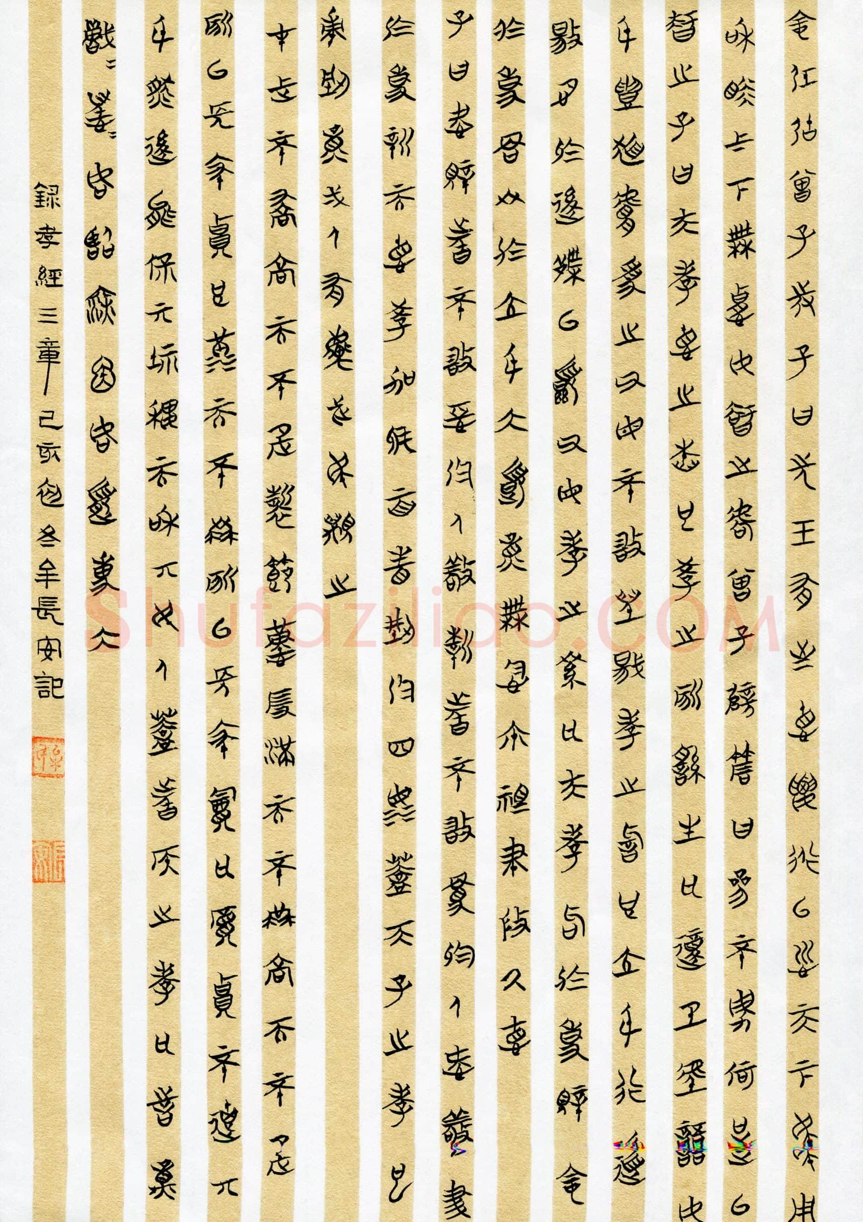 牟长安(成人组 铜奖)硬笔书法大赛获奖作品,牟长安硬笔书法作品