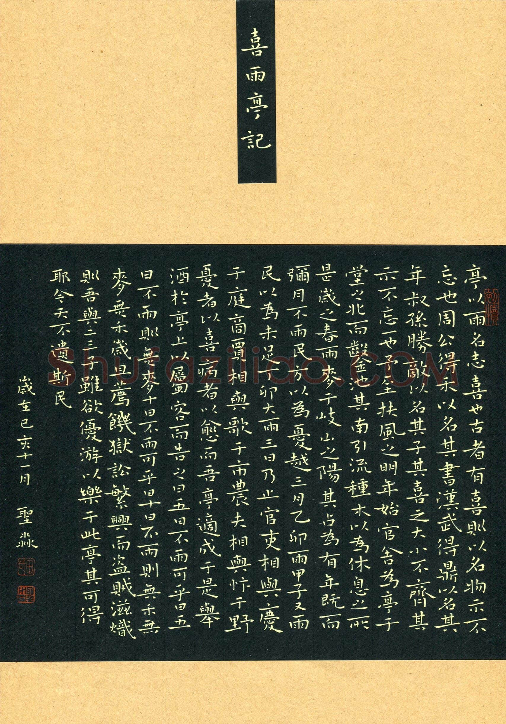 田圣淼(成人组 铜奖)硬笔书法大赛获奖作品,田圣淼硬笔书法作品