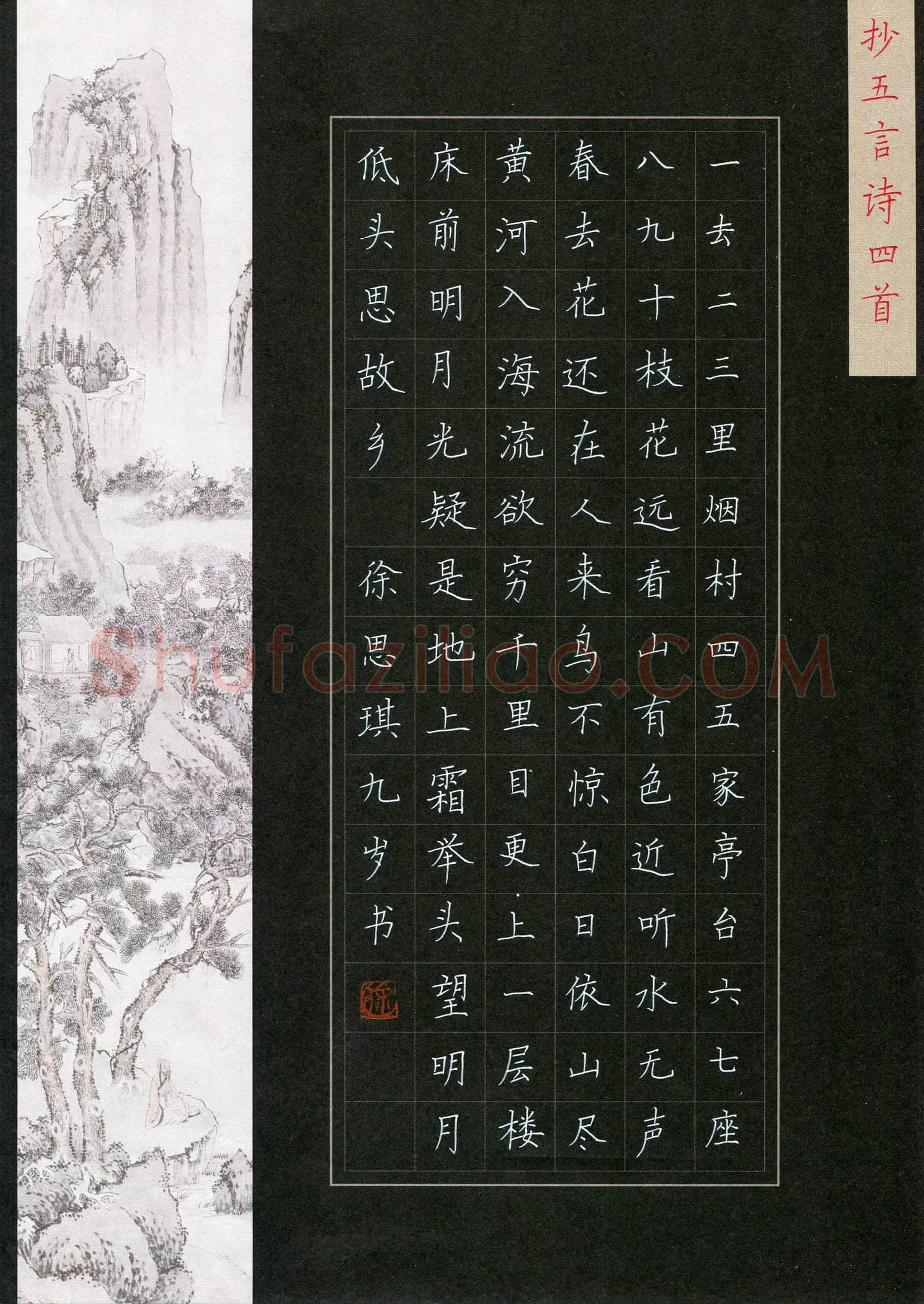 徐思琪(少儿组 9岁)硬笔书法大赛入围作品选登,徐思琪硬笔书法作品
