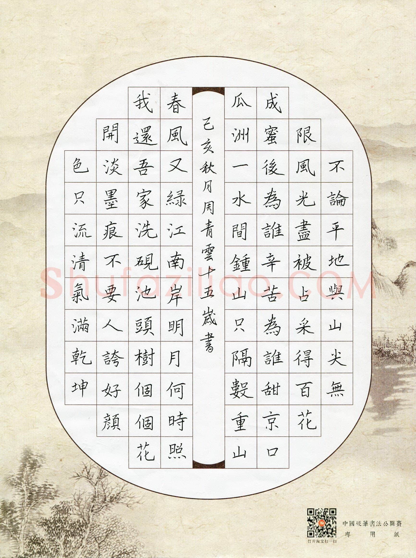 周青云(少儿组 15岁)硬笔书法大赛入围作品选登,周青云硬笔书法作品