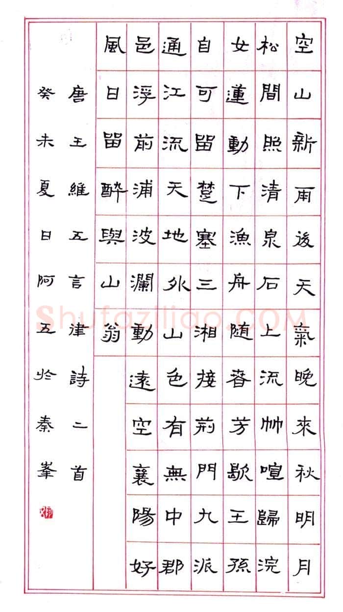 张阿五硬笔隶书王维五言律诗二首,张阿五硬笔书法作品