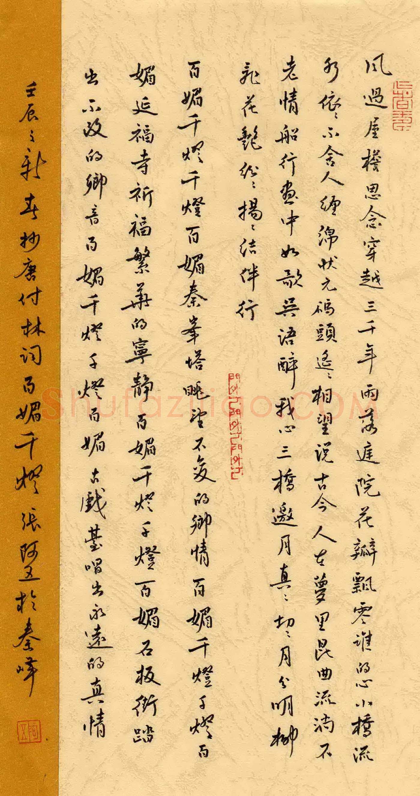 张阿五硬笔行书唐付林词百媚千灯,张阿五硬笔书法作品