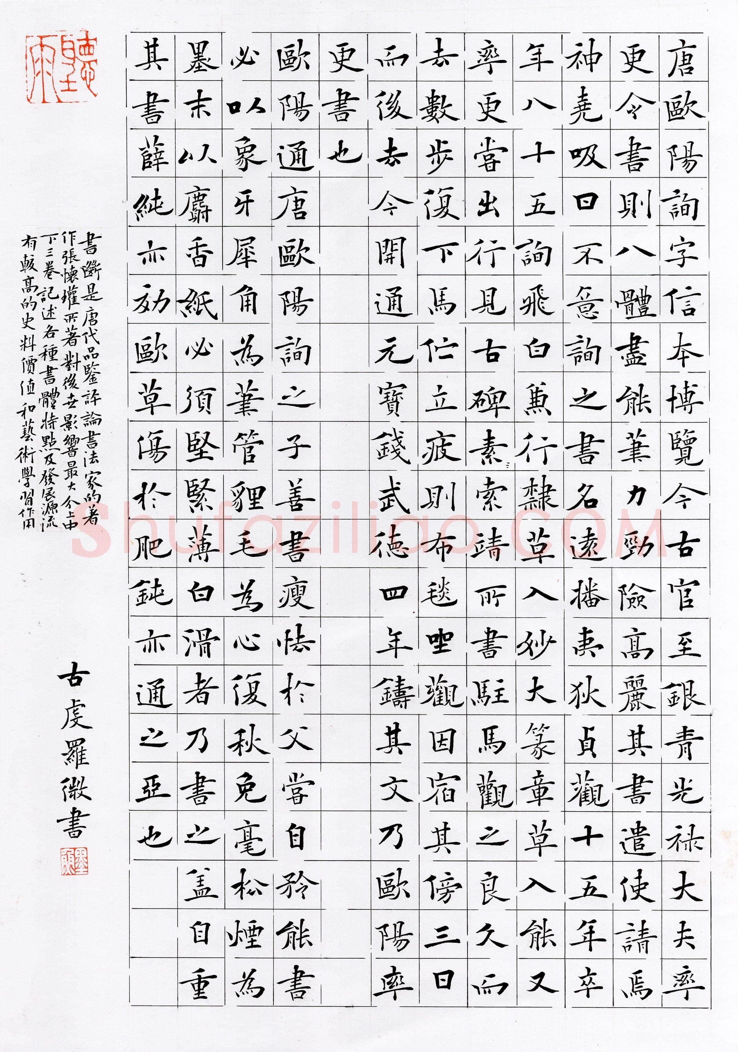 罗微(楷书 铜奖)硬笔书法大赛获奖作品,罗微硬笔书法作品