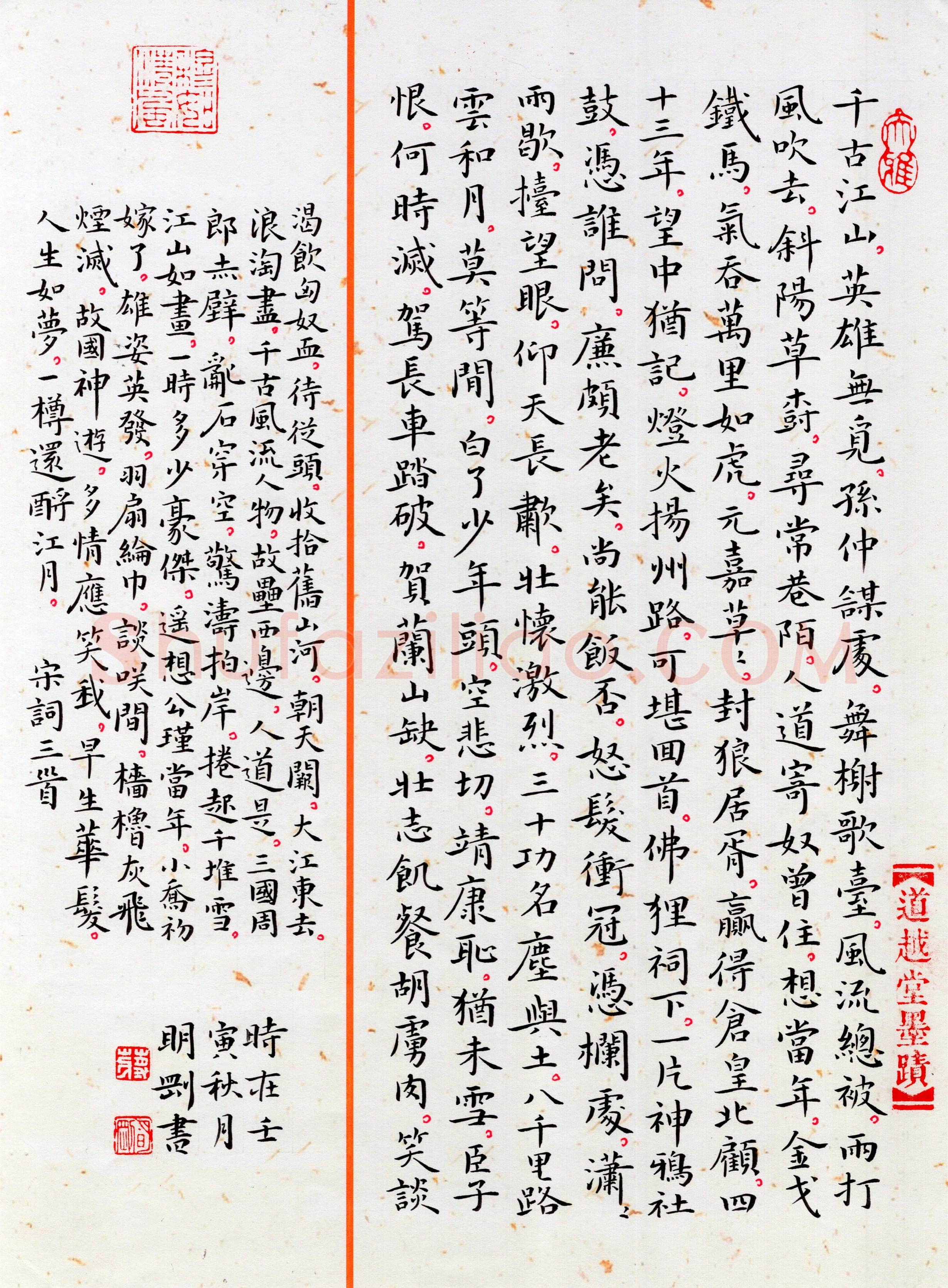 蒋明刚(楷书 优秀奖)硬笔书法大赛获奖作品,蒋明刚硬笔书法作品